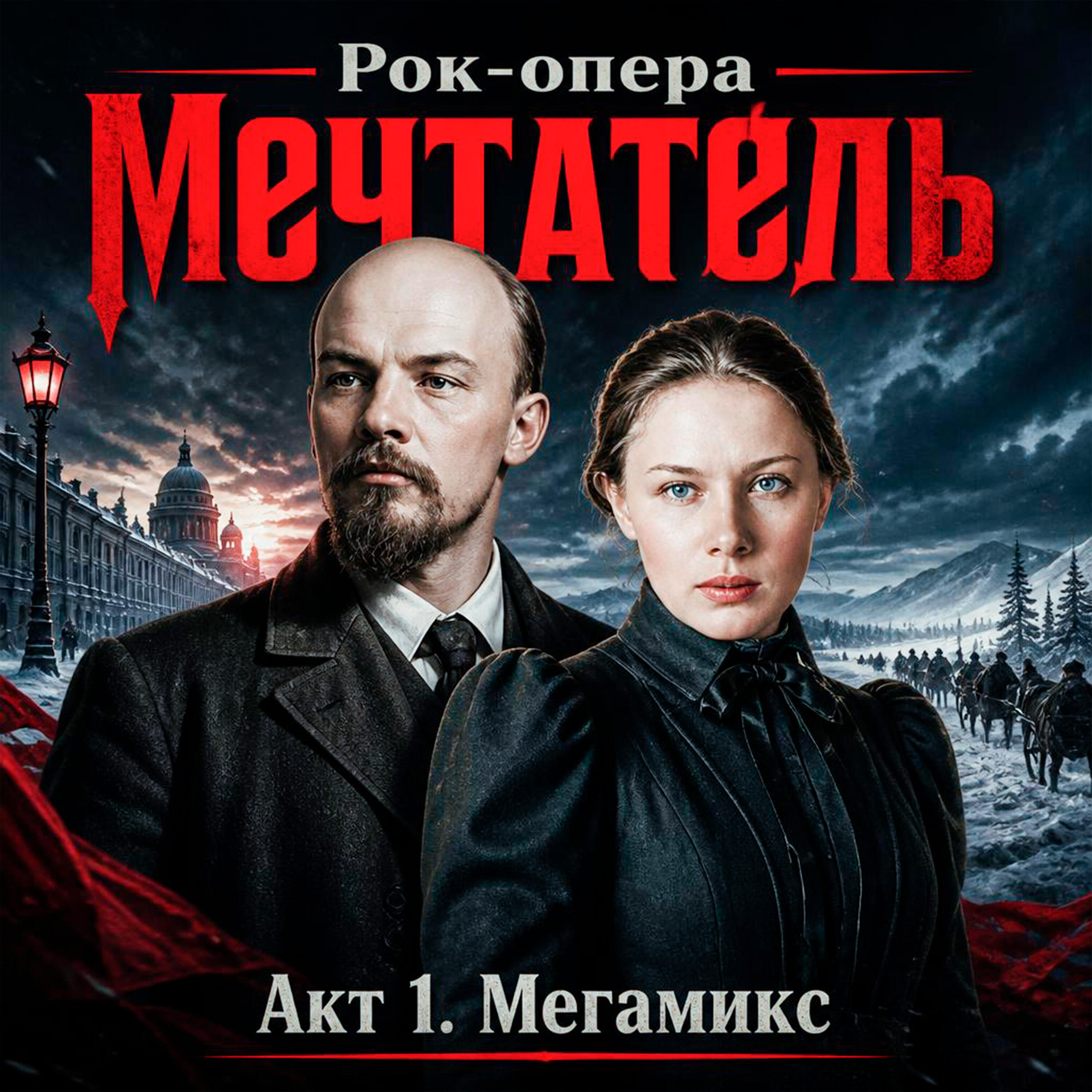Veniart Cast