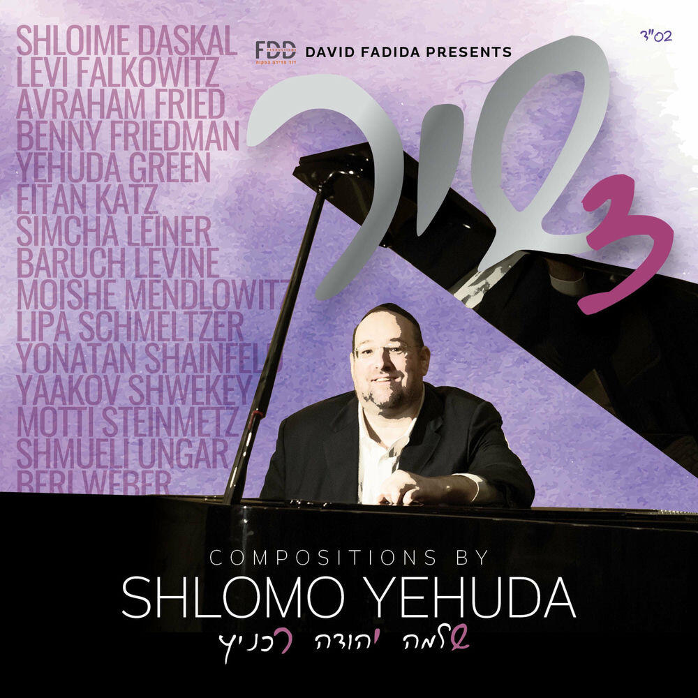 Релиз Shir 3