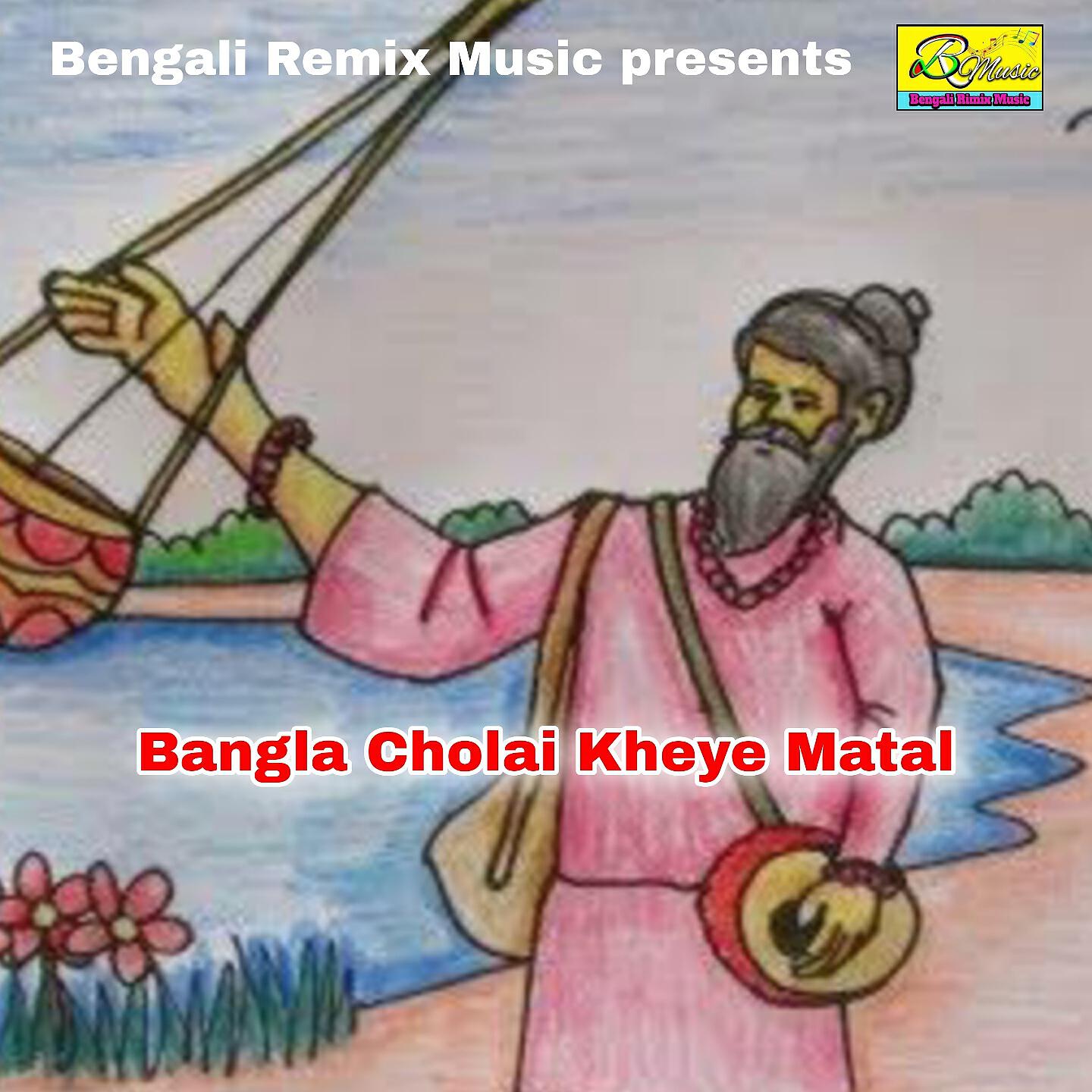 Релиз Bangla Cholai Kheye Matal