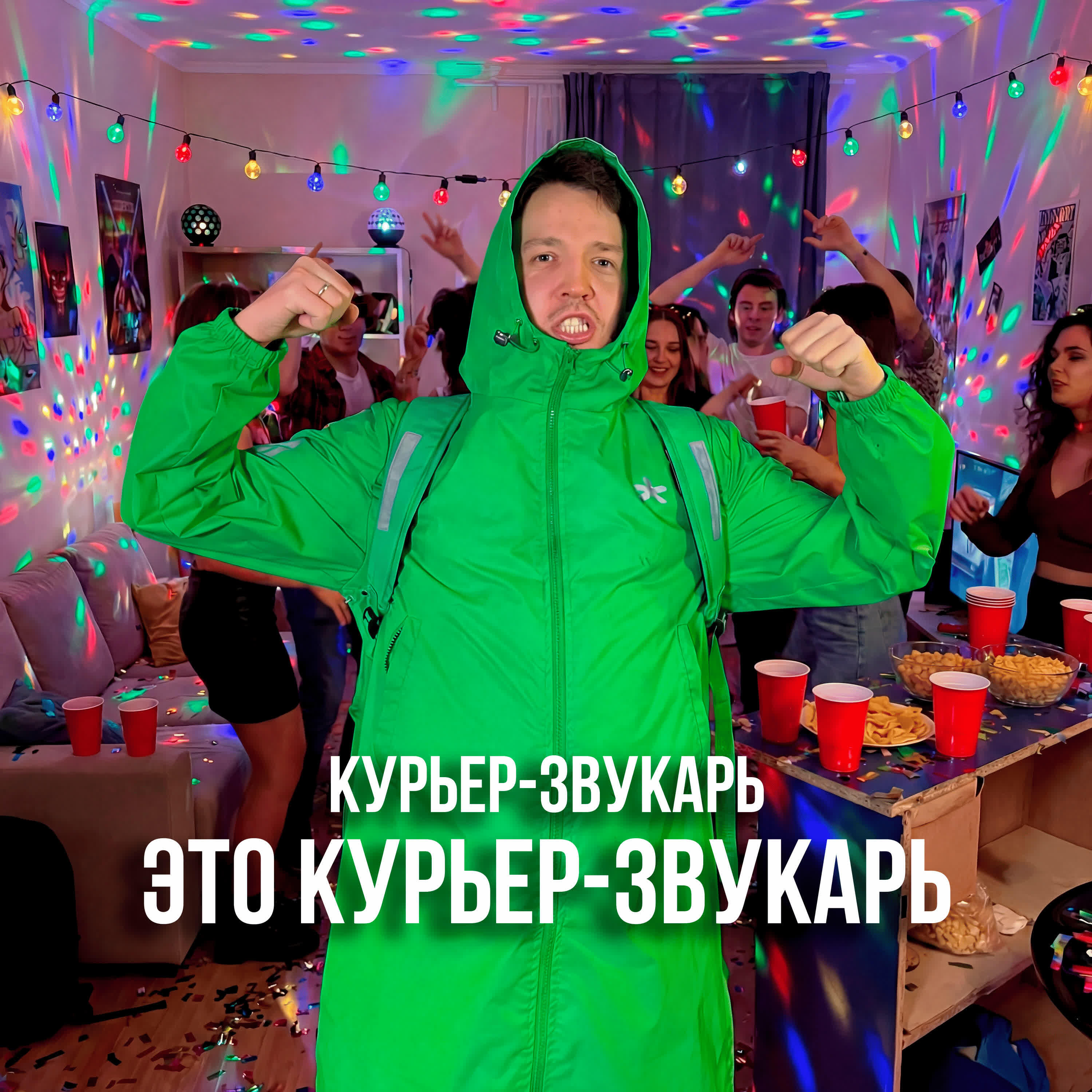 Релиз Это Курьер-звукарь