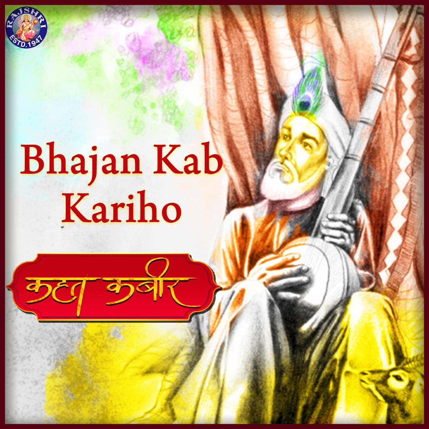 Релиз Bhajan Kab Kariho