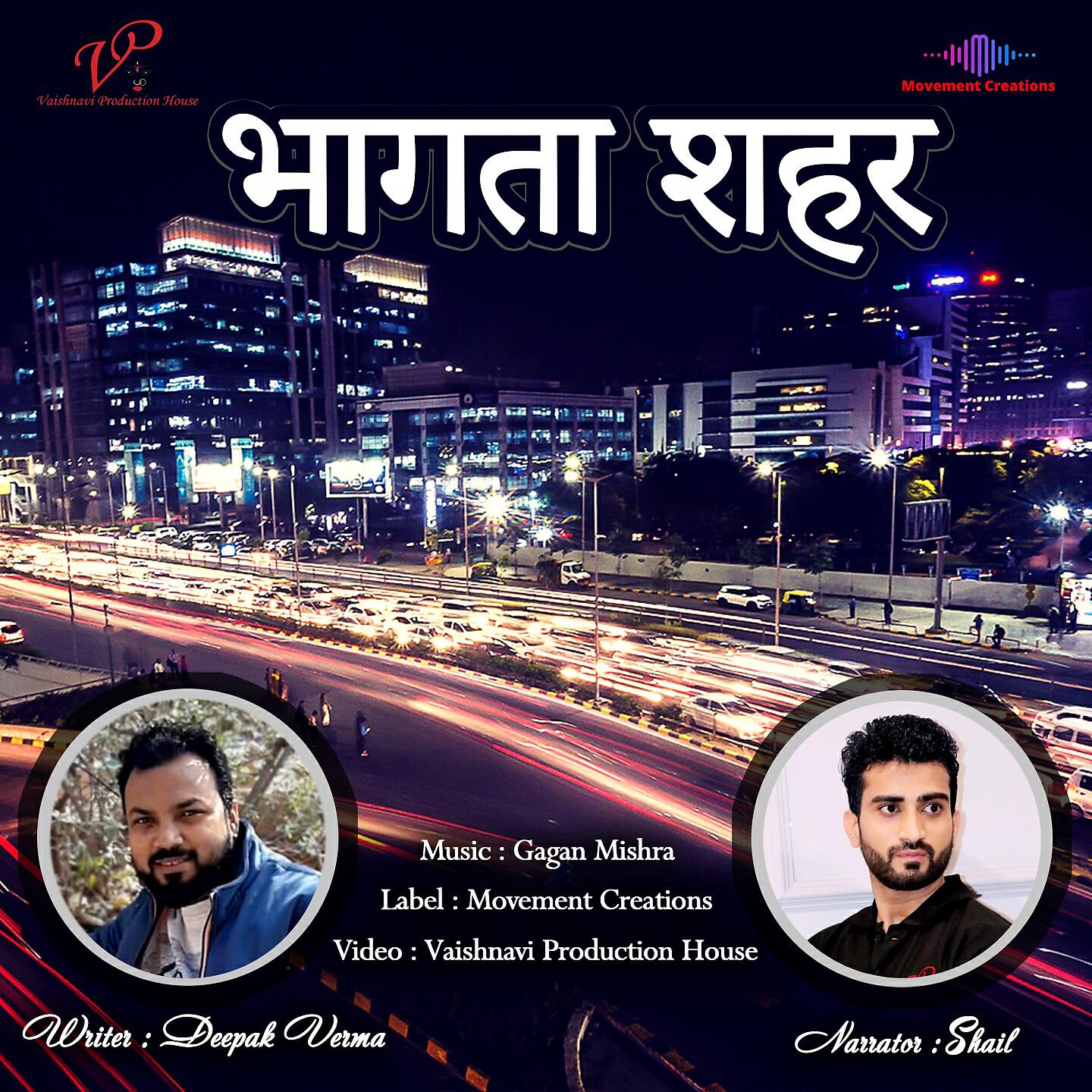 Релиз Bhaagta Shehar