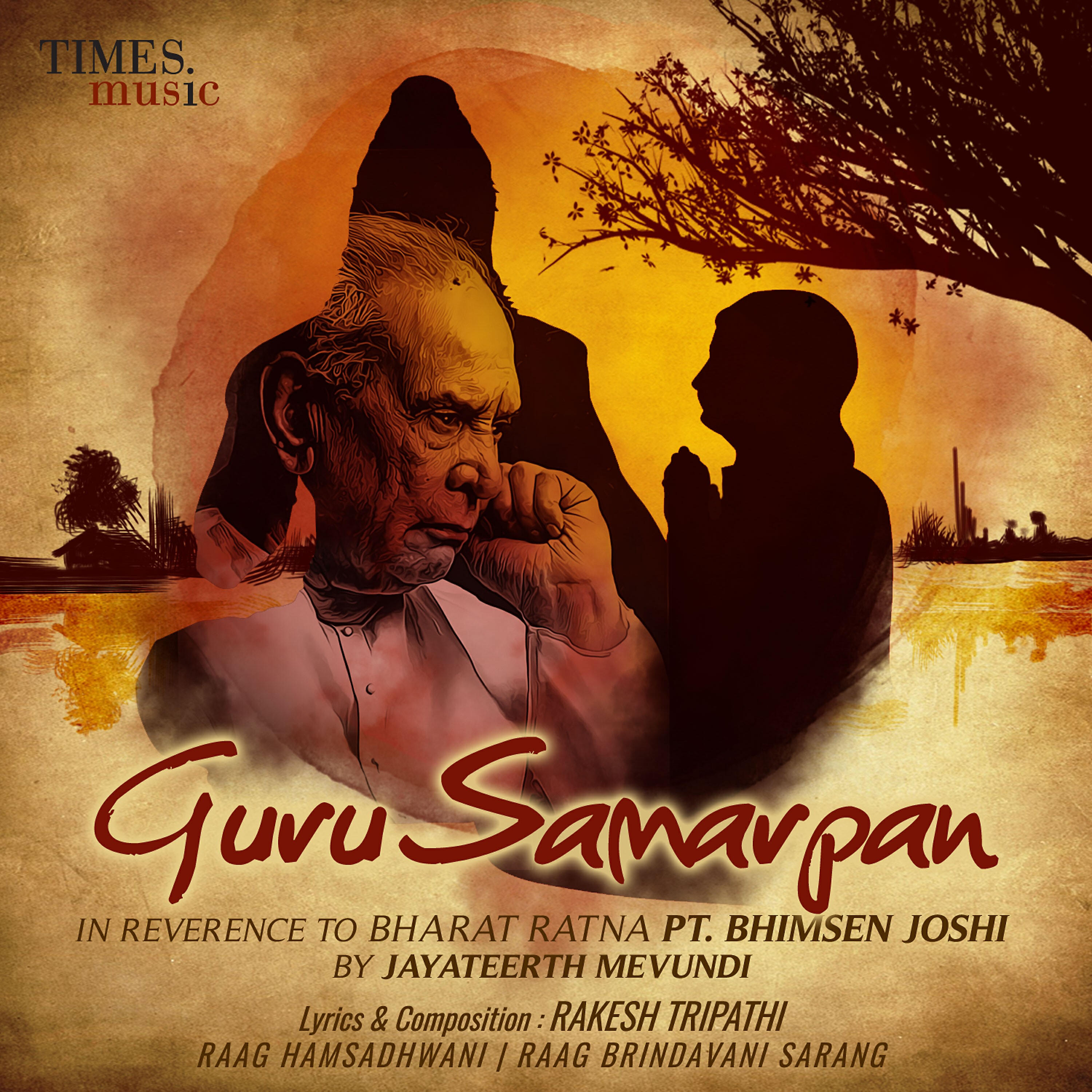 Релиз Guru Samarpan