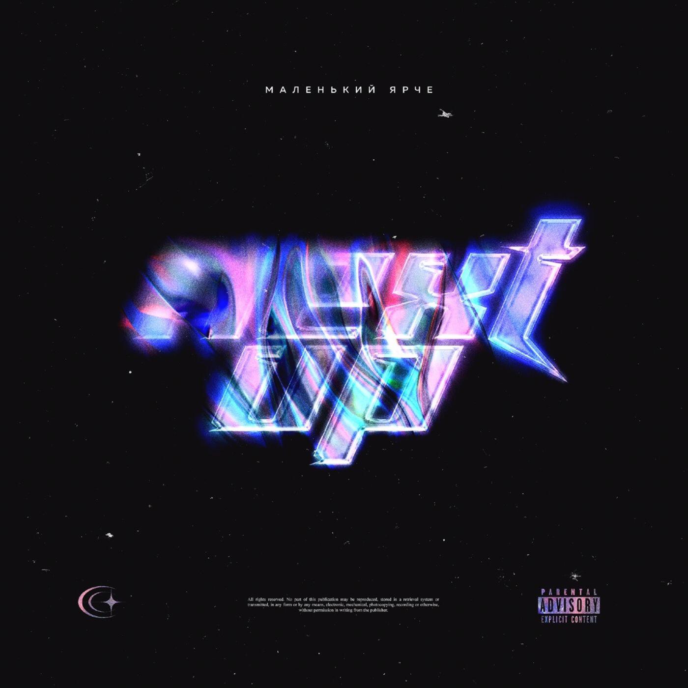 Релиз Next Up