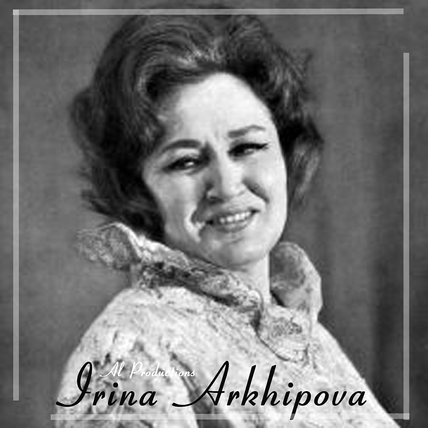 Постер альбома Ирина Архипова
