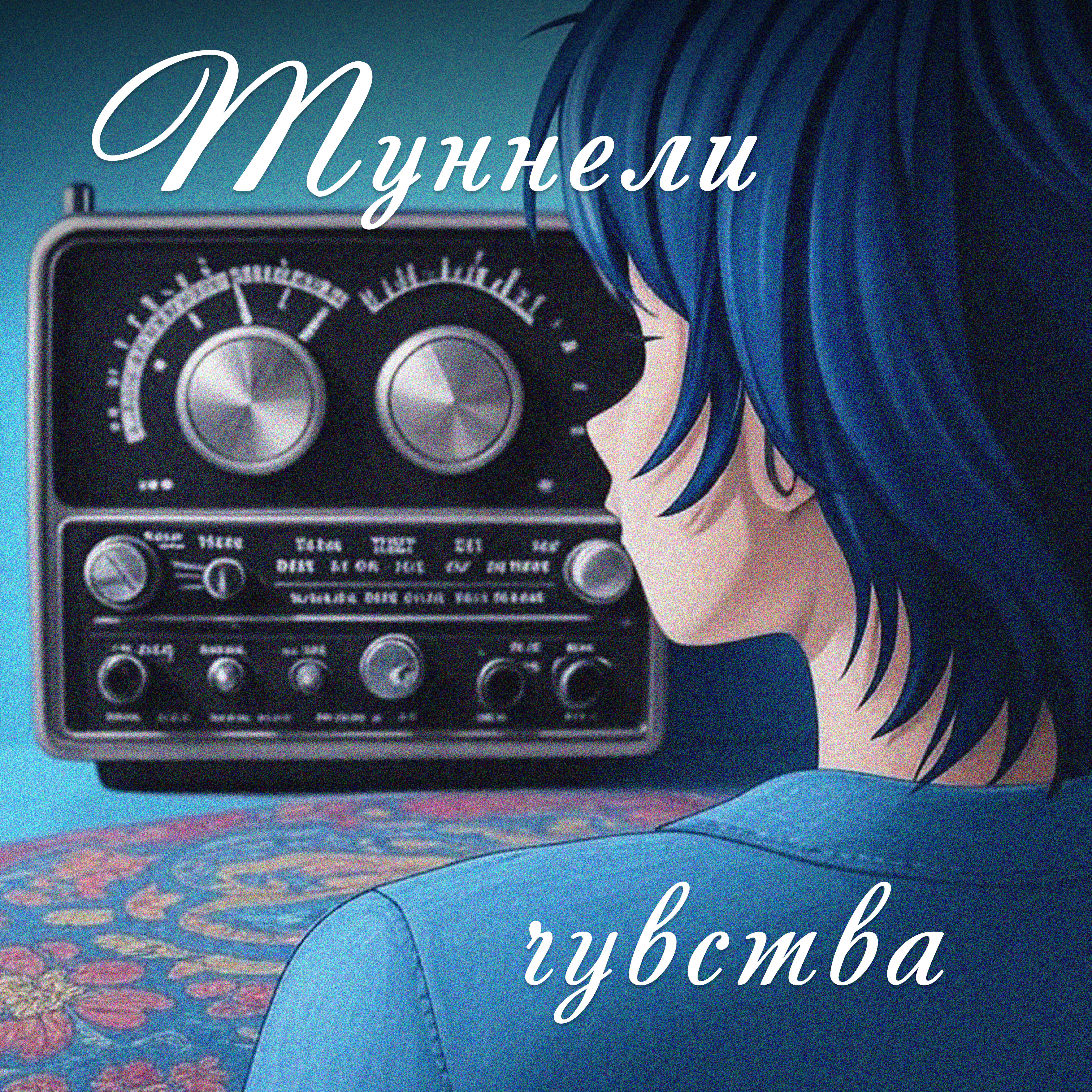 Релиз Чувства