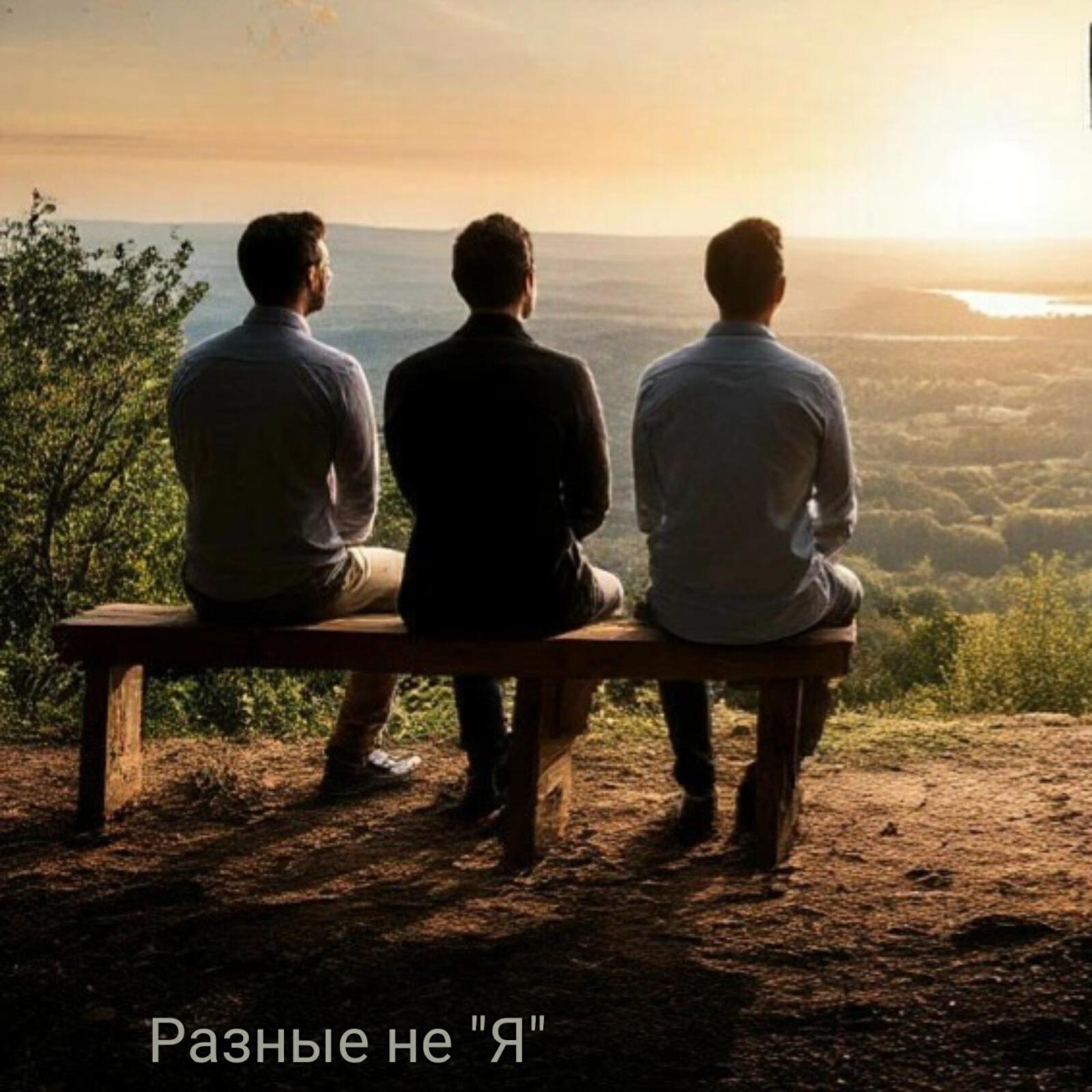 Релиз Разные не Я