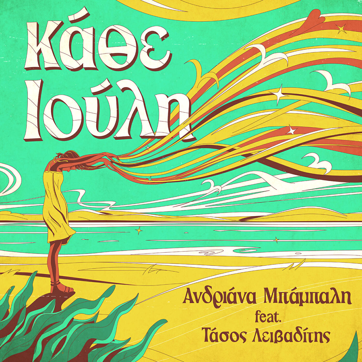 Релиз Kathe Iouli