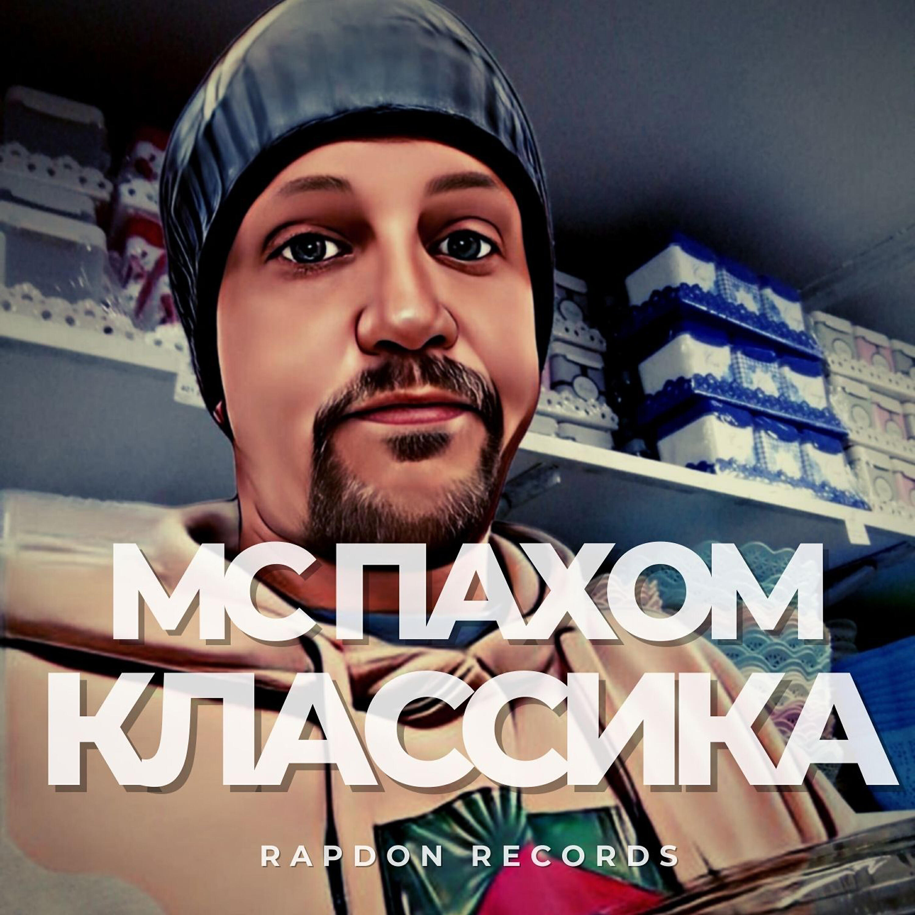 Релиз Классика