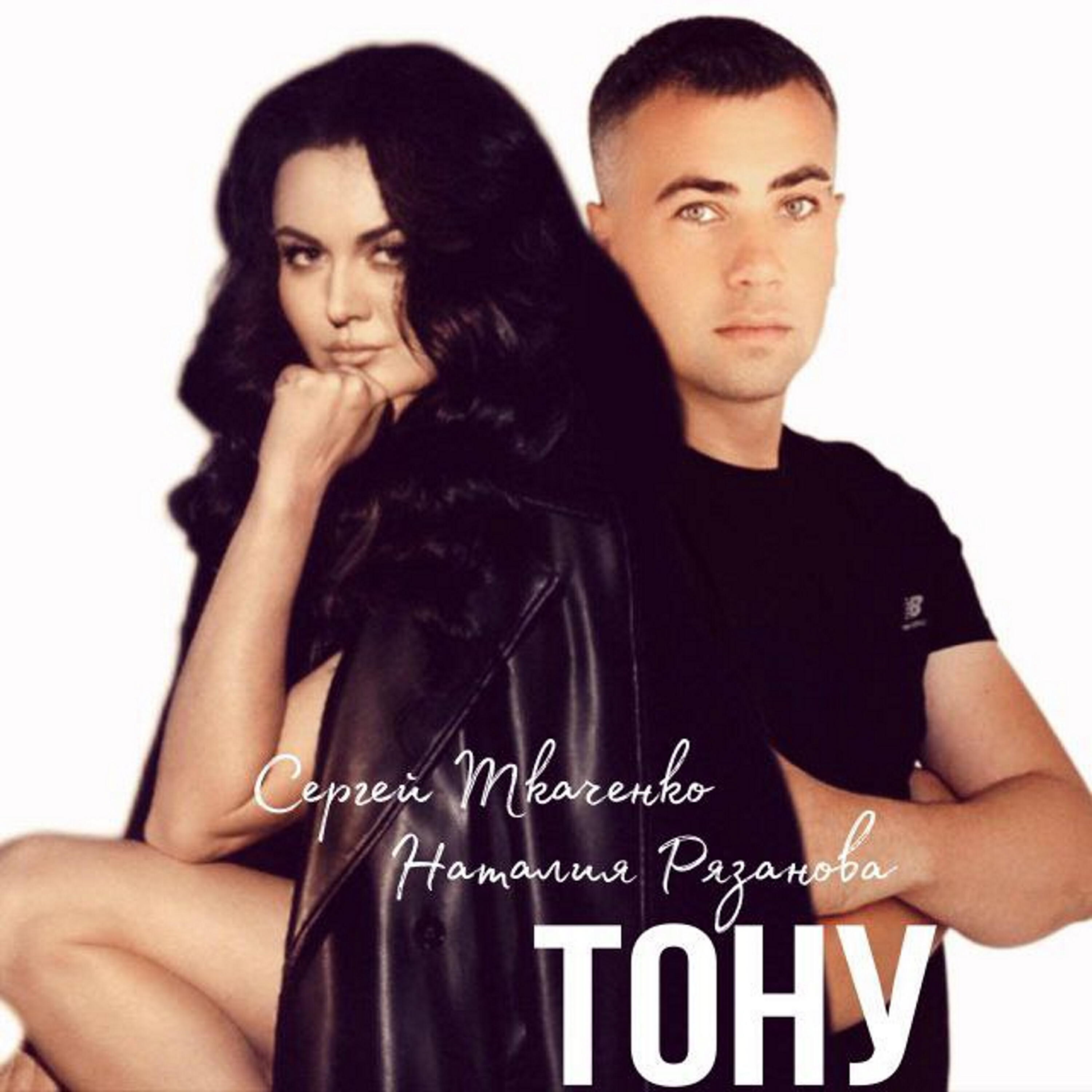 Релиз тону