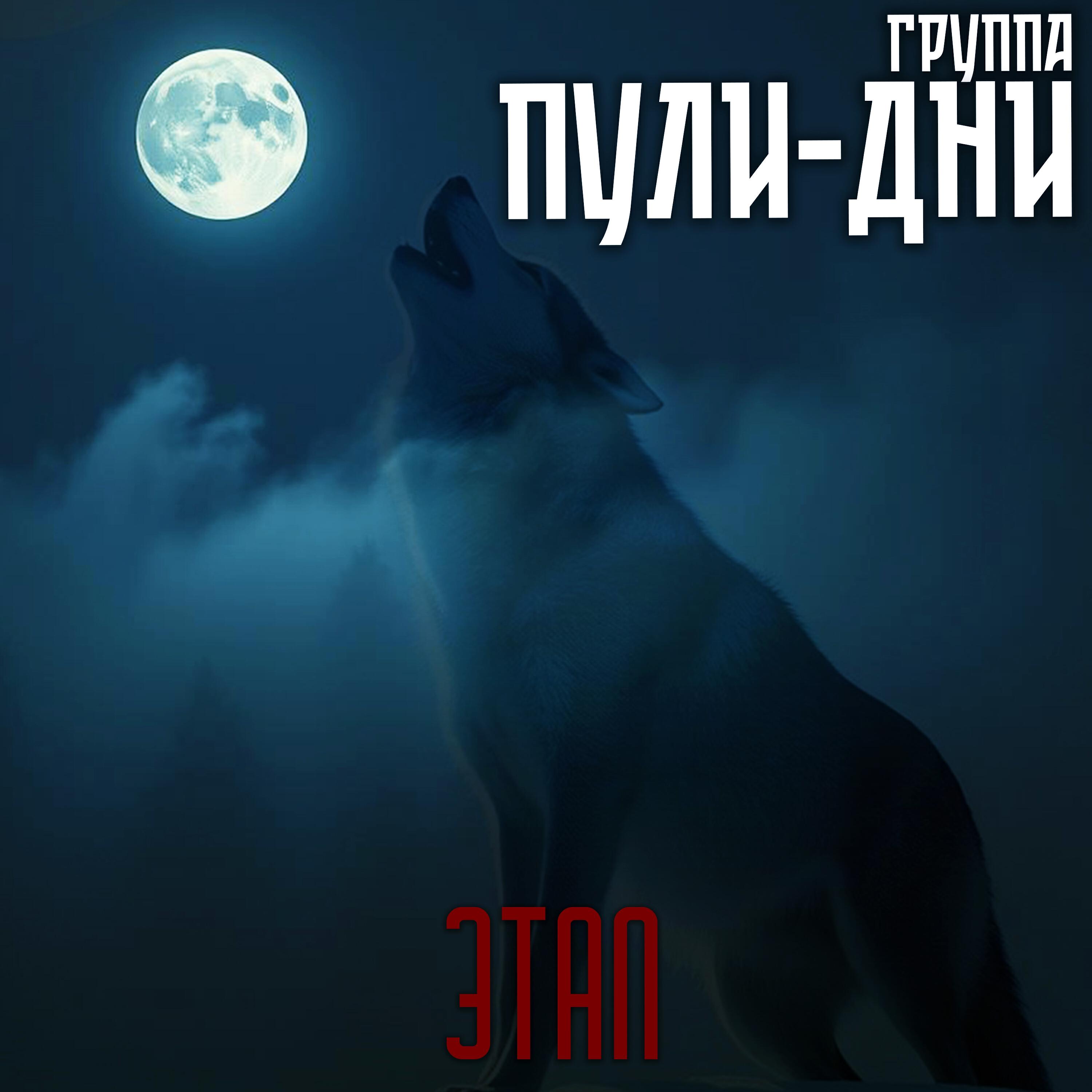 Релиз Этап