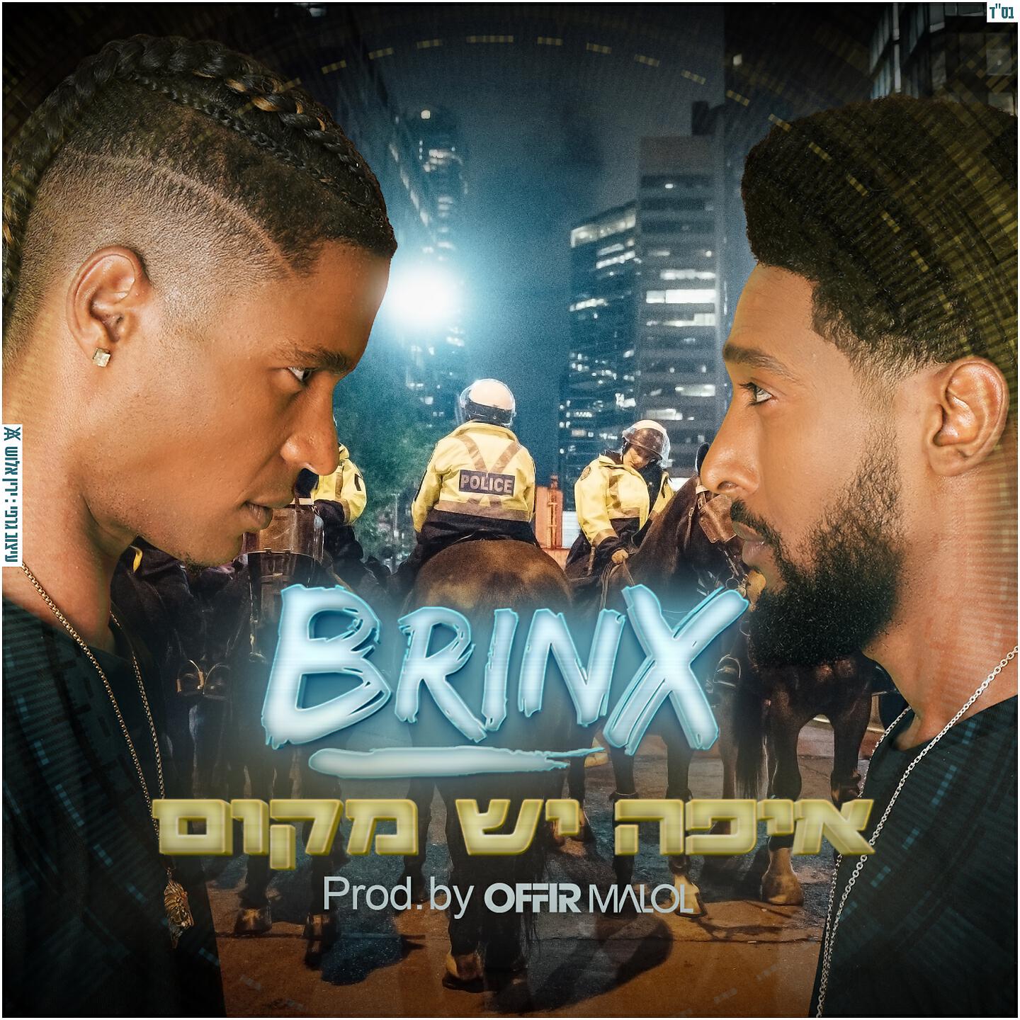ברינקס