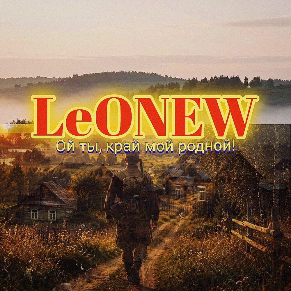 Релиз Ой ты край мой родной!