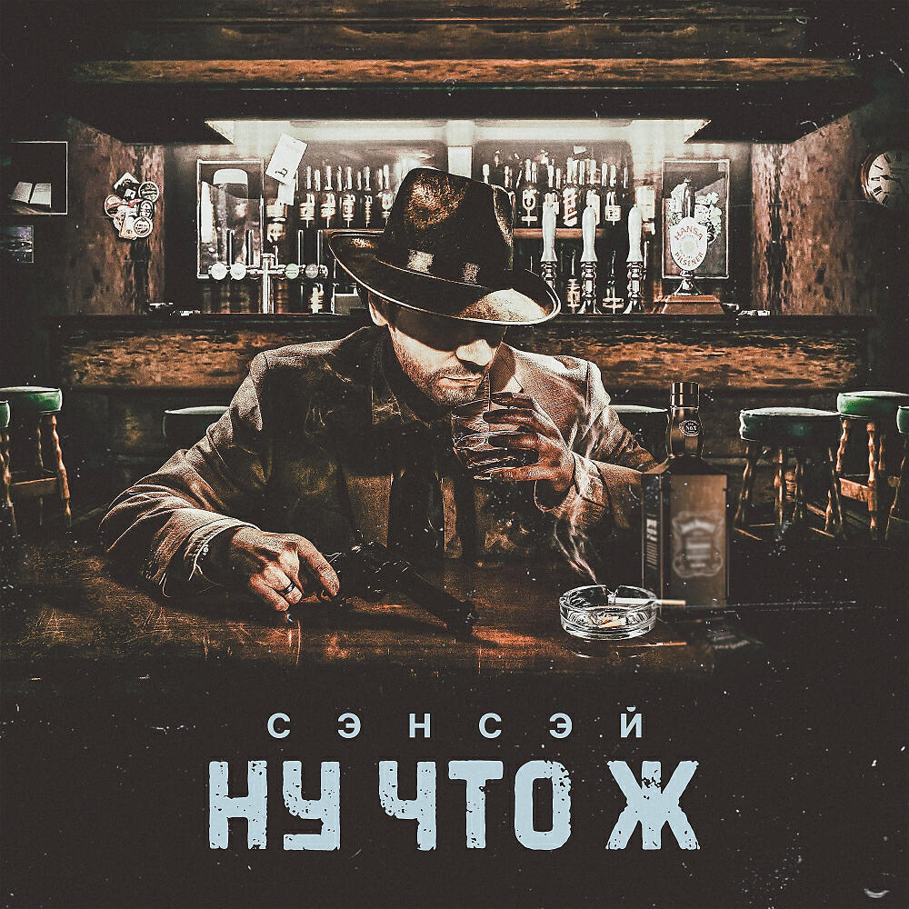 Релиз Ну что ж