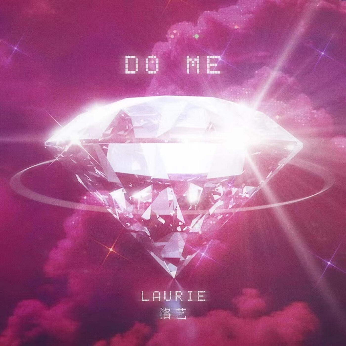 Релиз Do Me