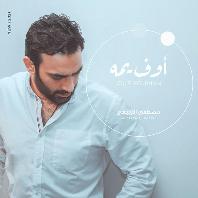 Релиз Ouf Youmah