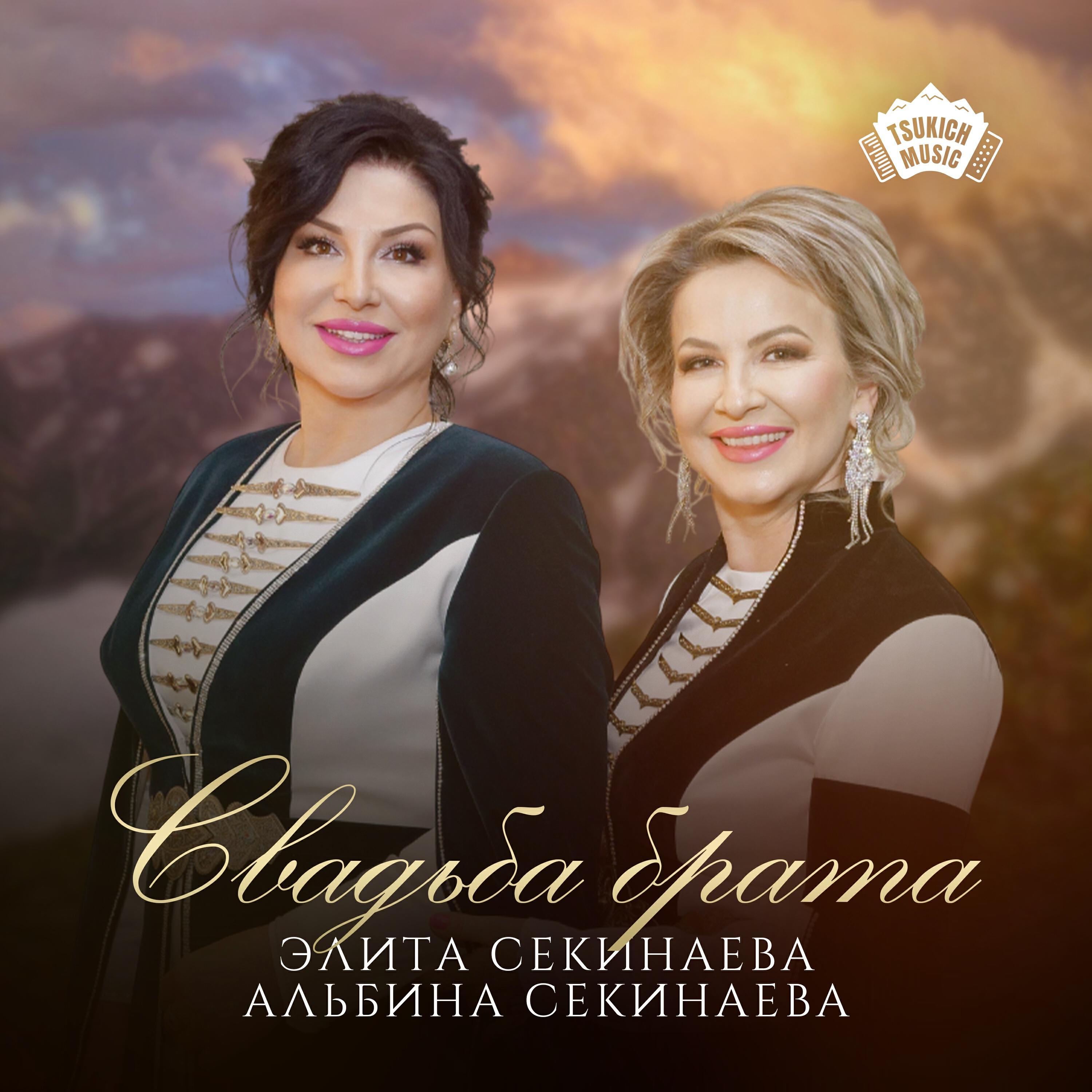 Релиз Свадьба брата