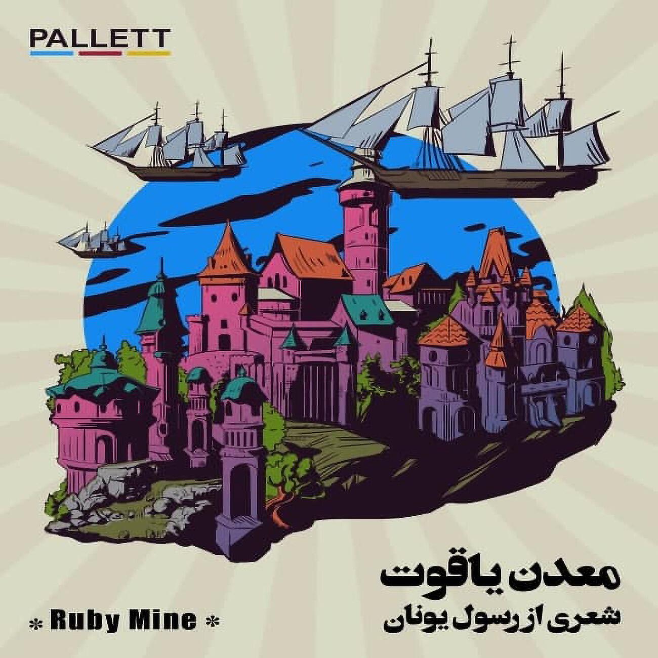 Релиз Ruby Mine