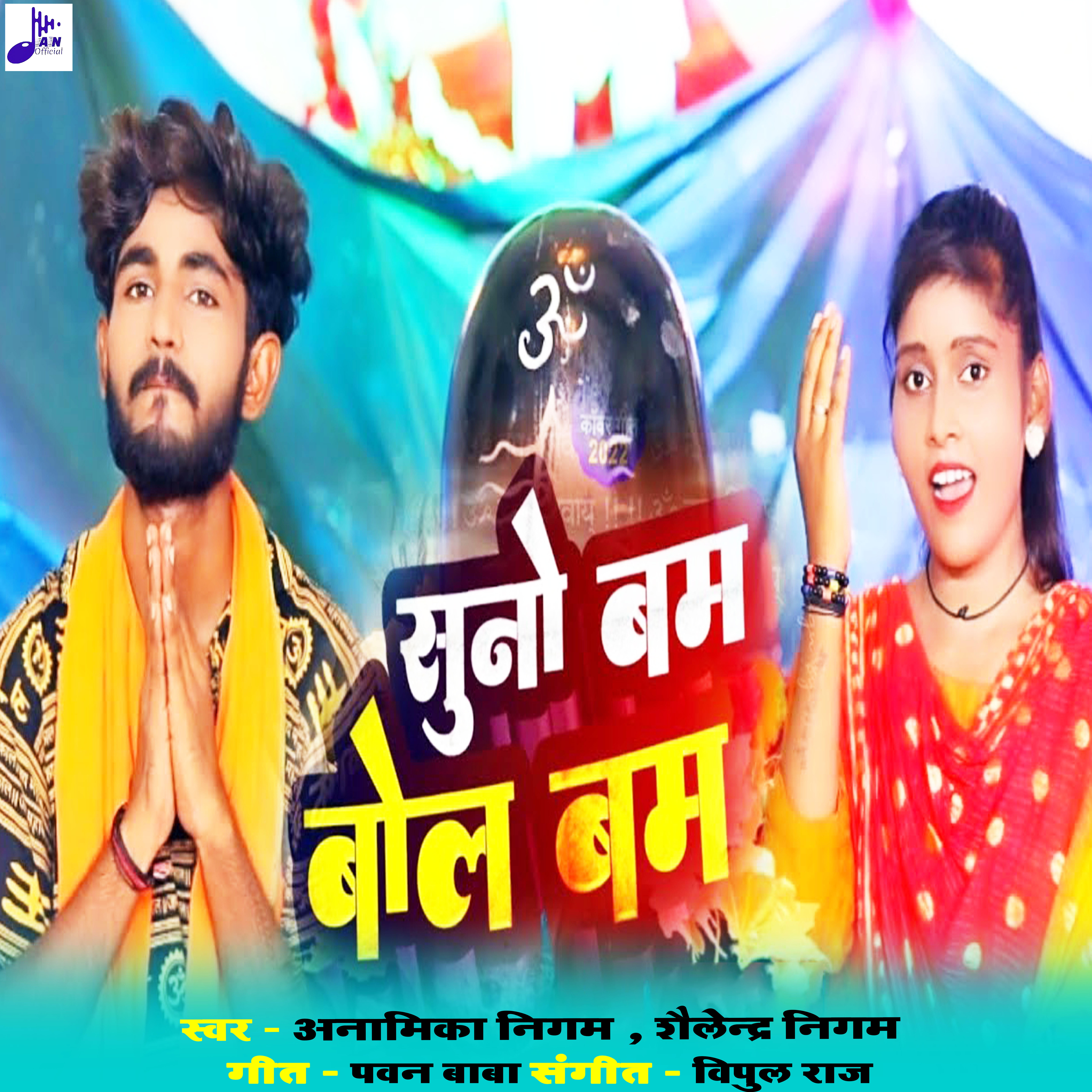 Релиз Suno bam bol bam