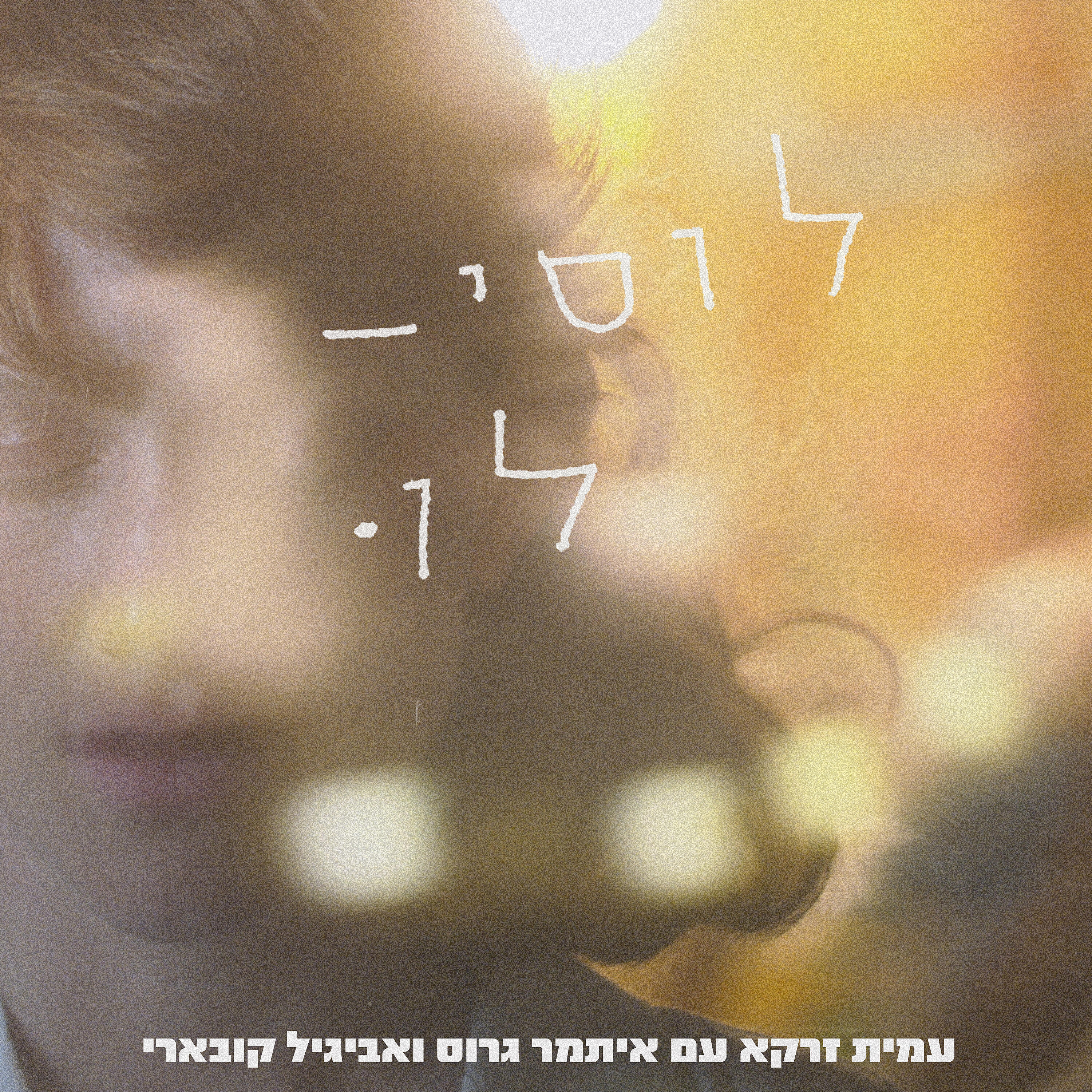 אביגיל קובארי