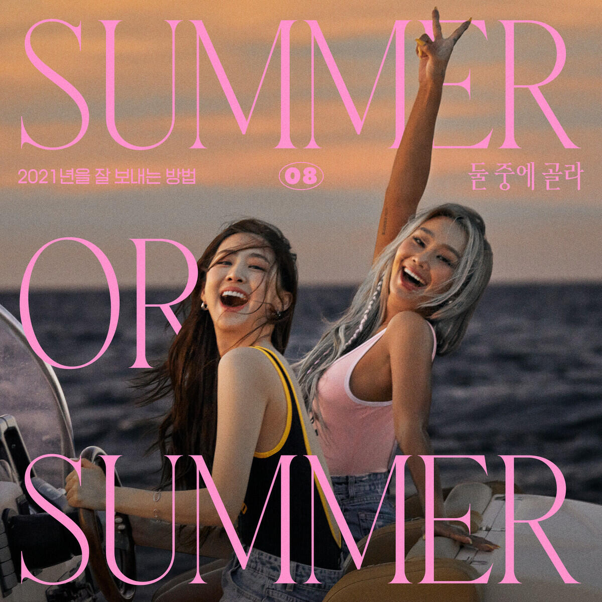 Релиз Summer or Summer