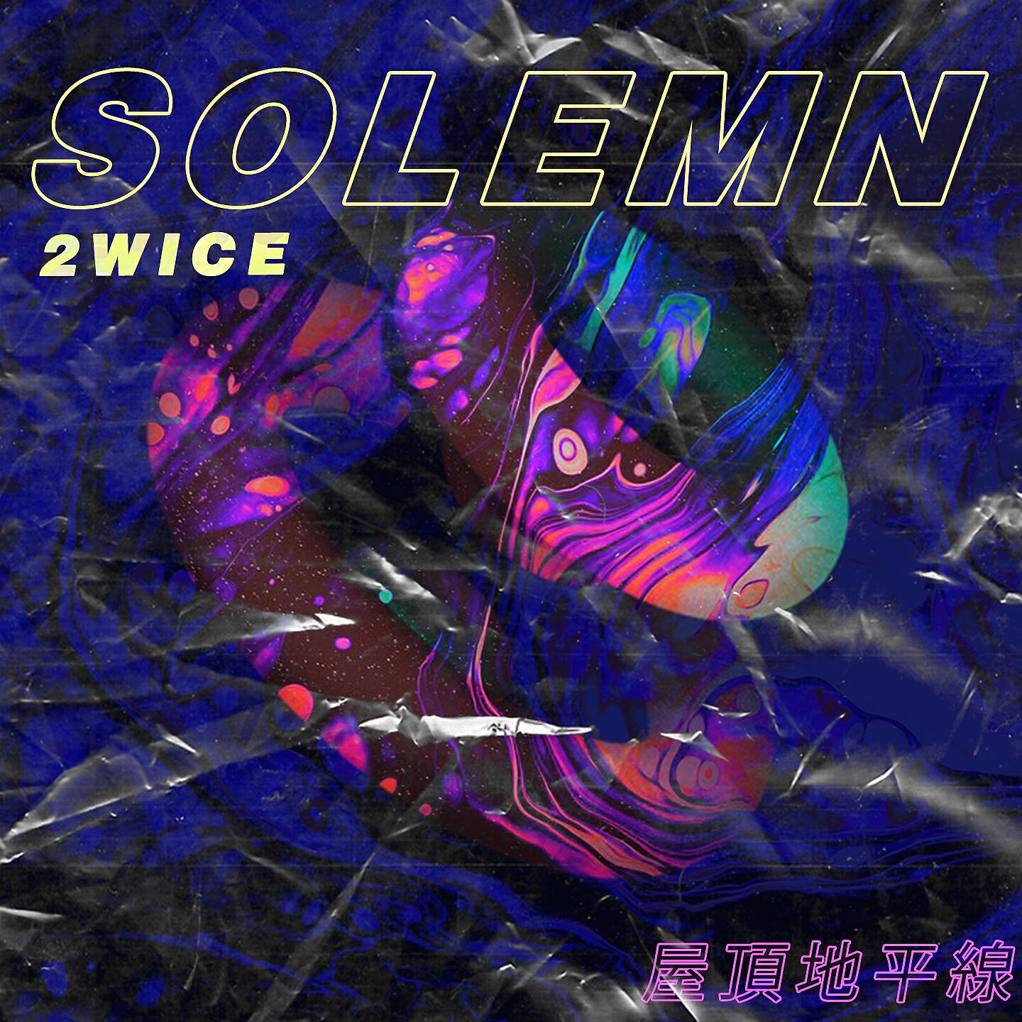 Релиз 2WICE