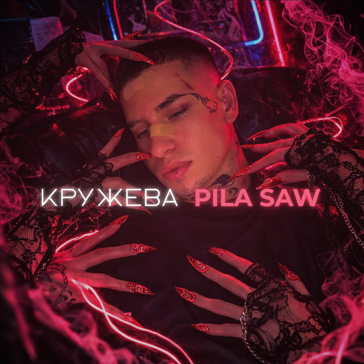 Релиз Кружева