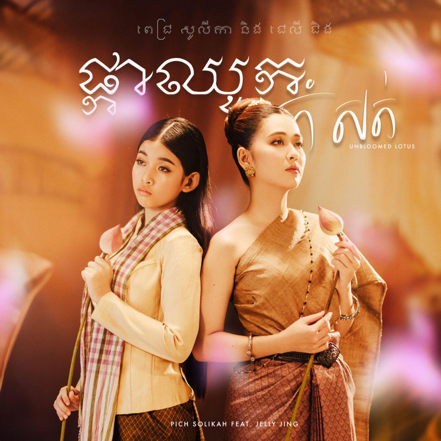 Jelly Jing
