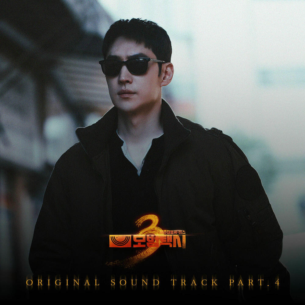 Релиз TAXI DRIVER 3, Pt. 4 (Original Soundtrack)
