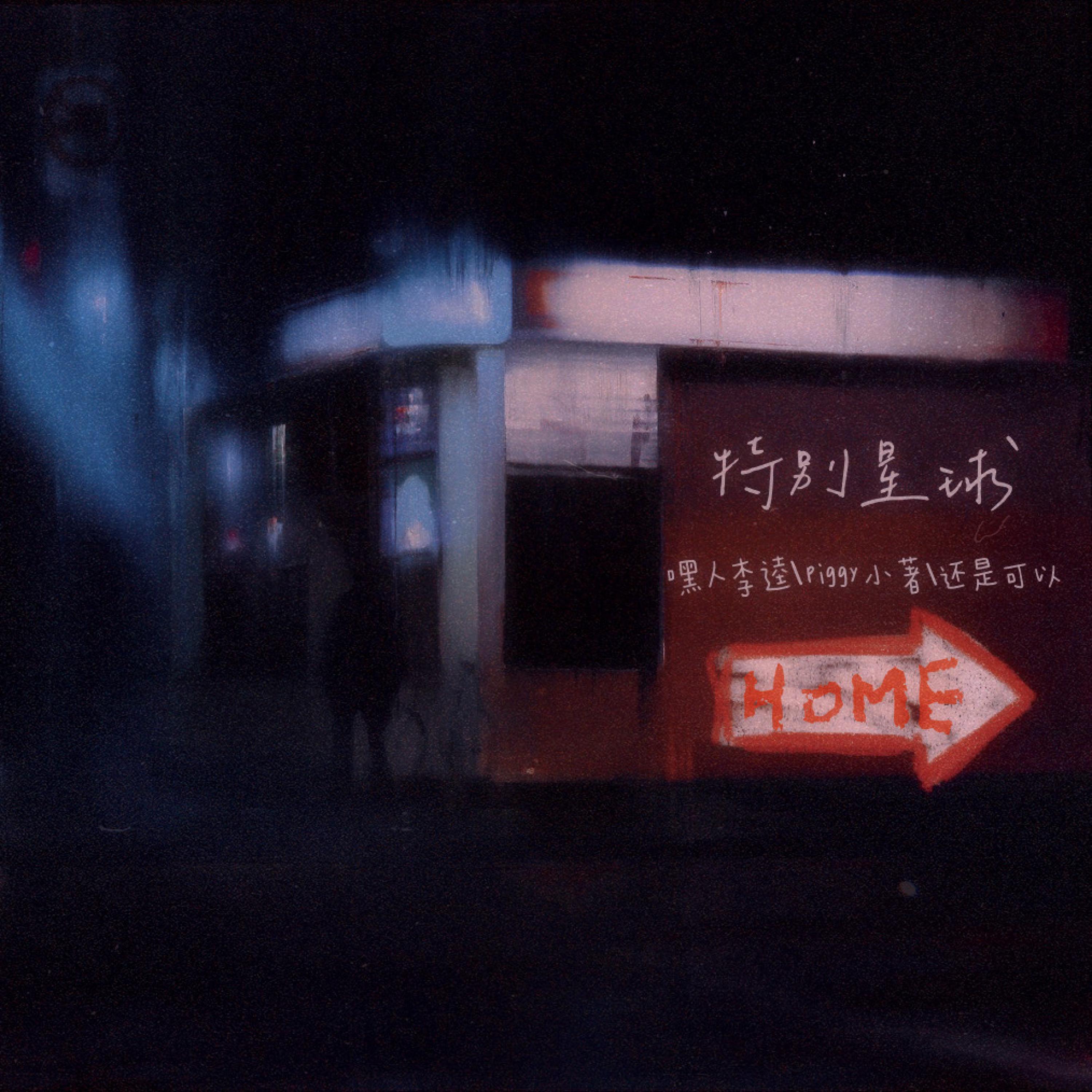 流星音乐