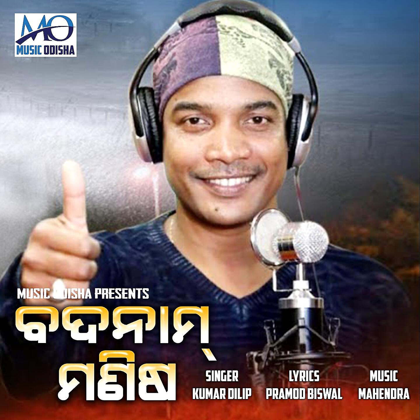 Релиз Badnam Manisha