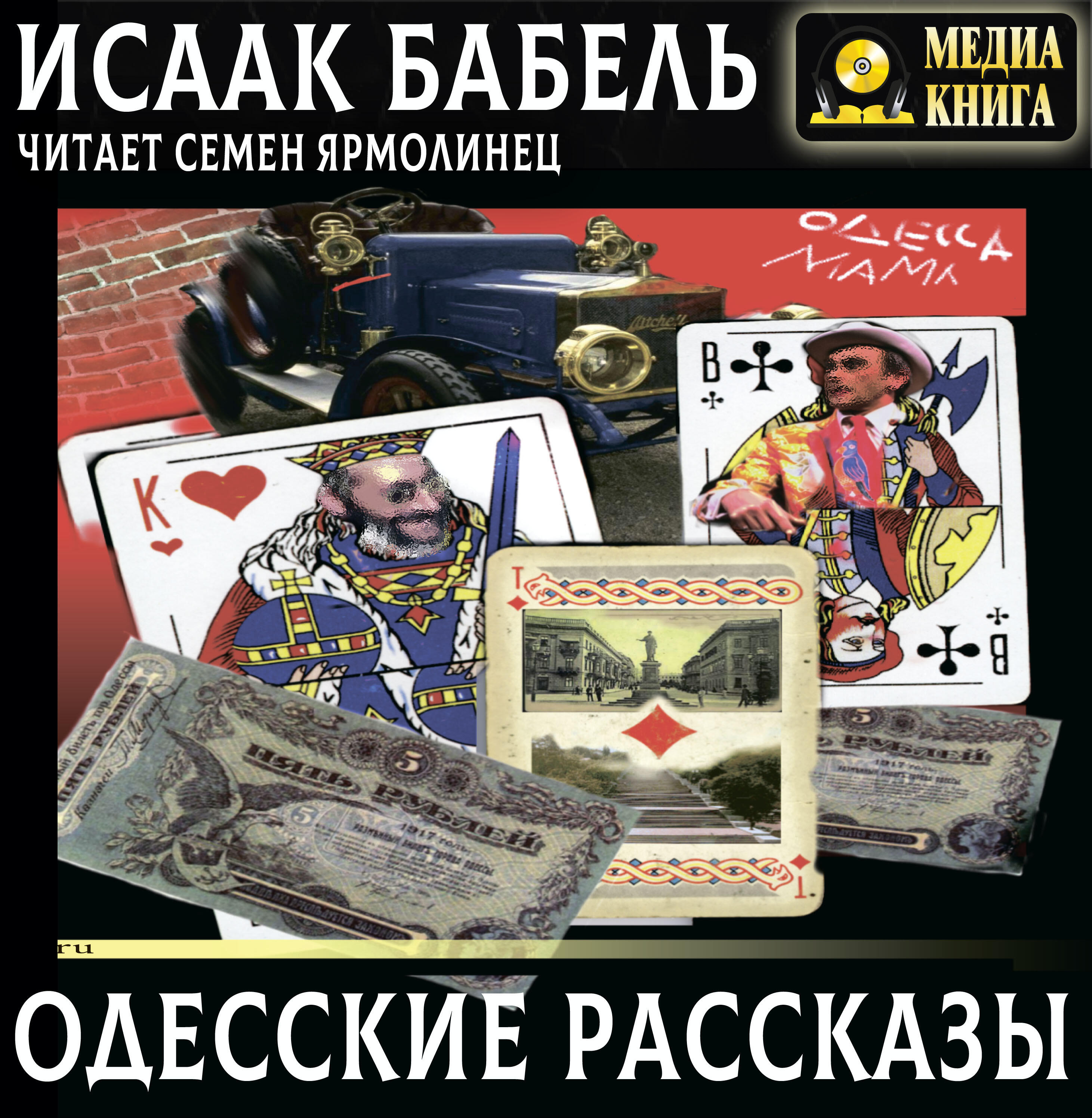 Книга Одесские рассказы