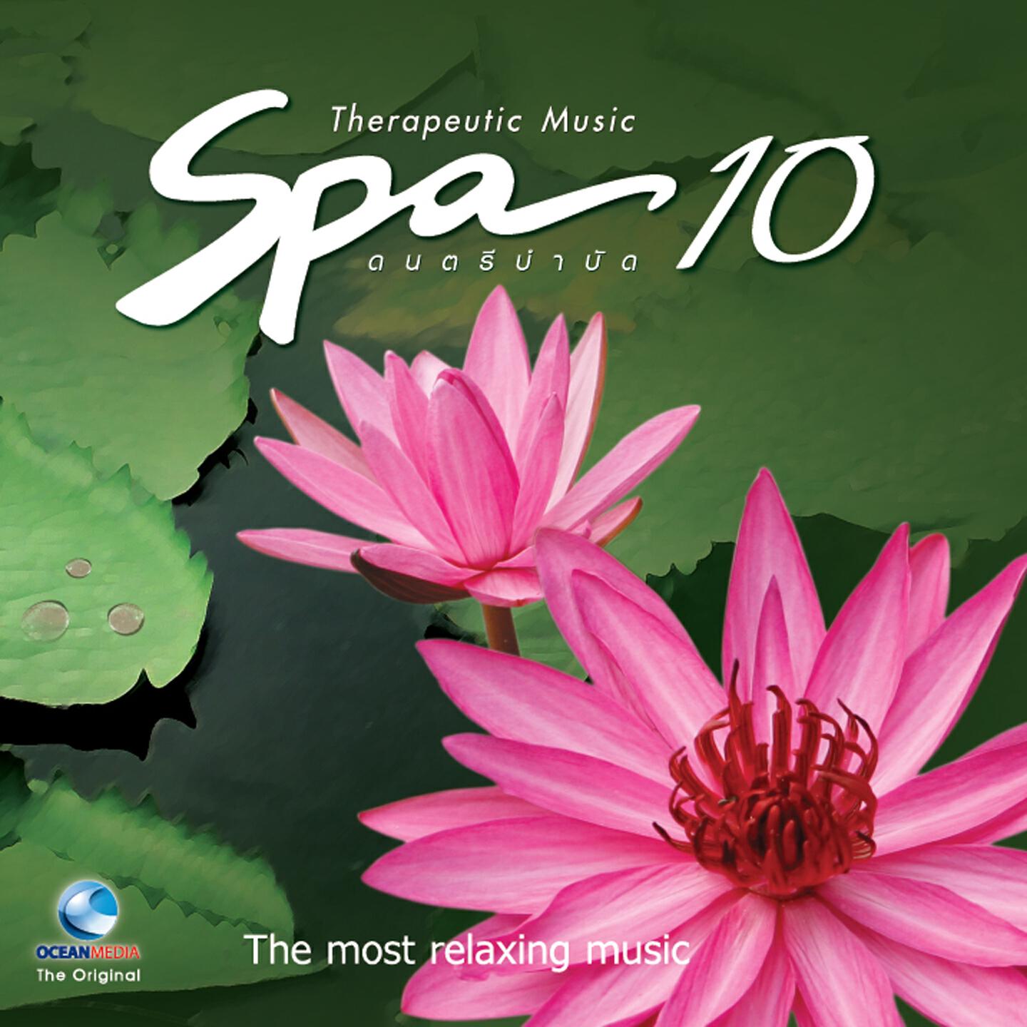 Релиз Spa Music, Vol. 10: ดนตรีบำบัด