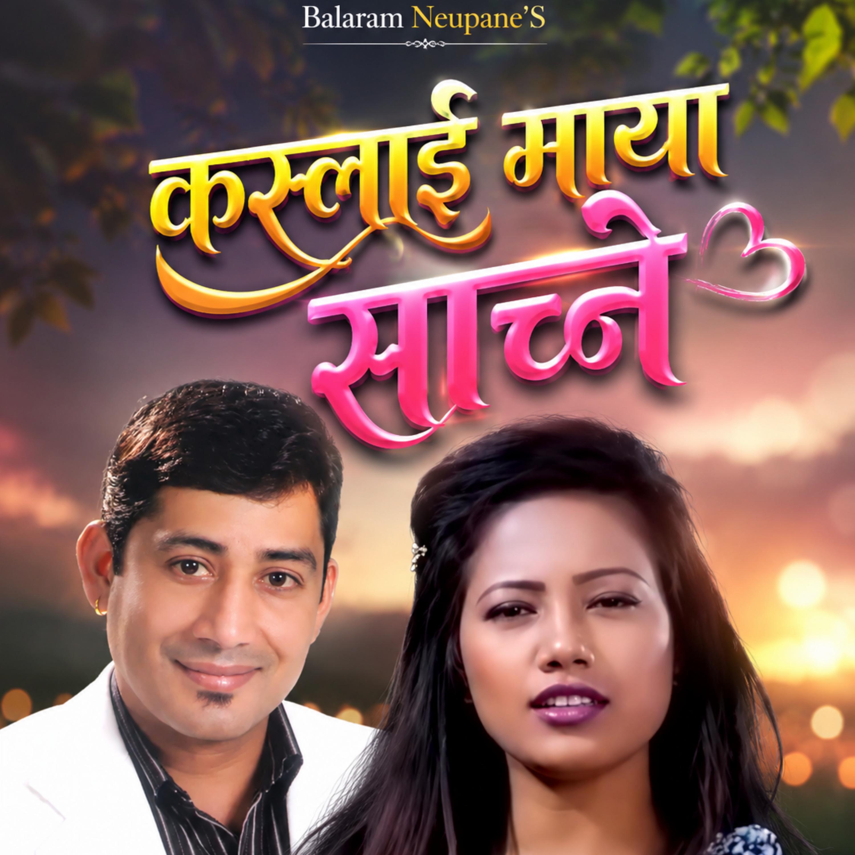 Релиз Kaslai Maya Sachne