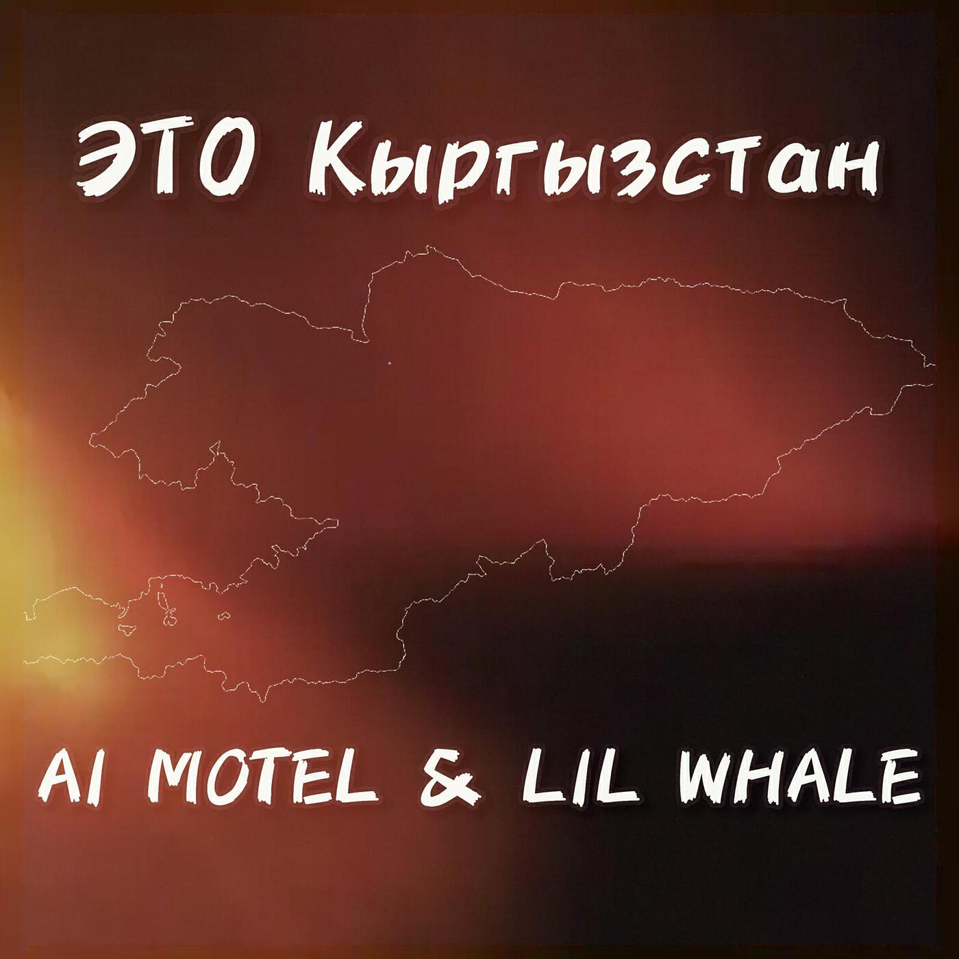 Релиз Это кыргызстан