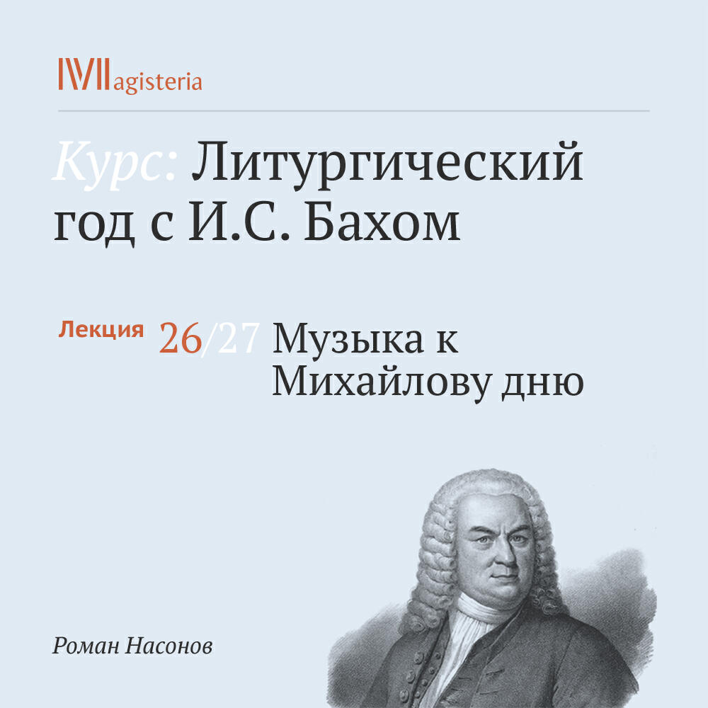 Книга "Музыка к Михайлову дню"
