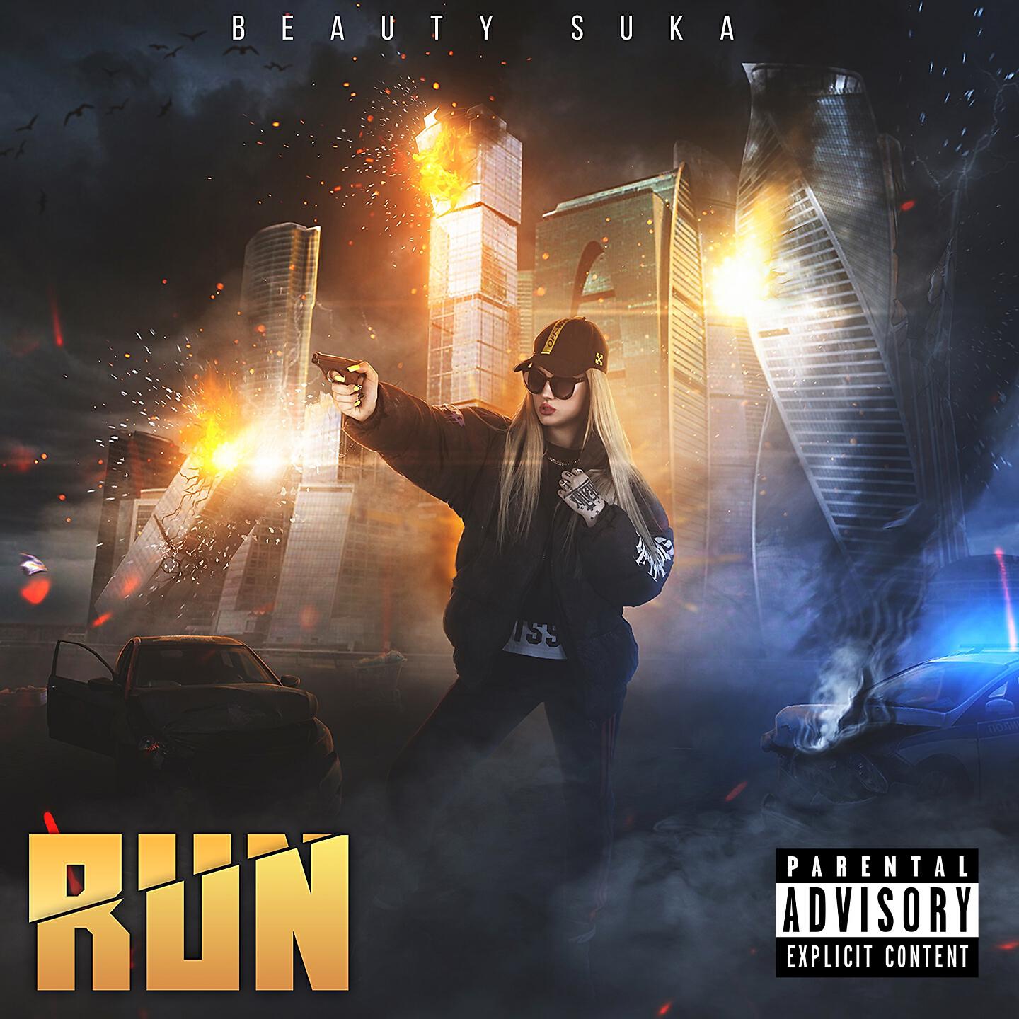 Релиз Run