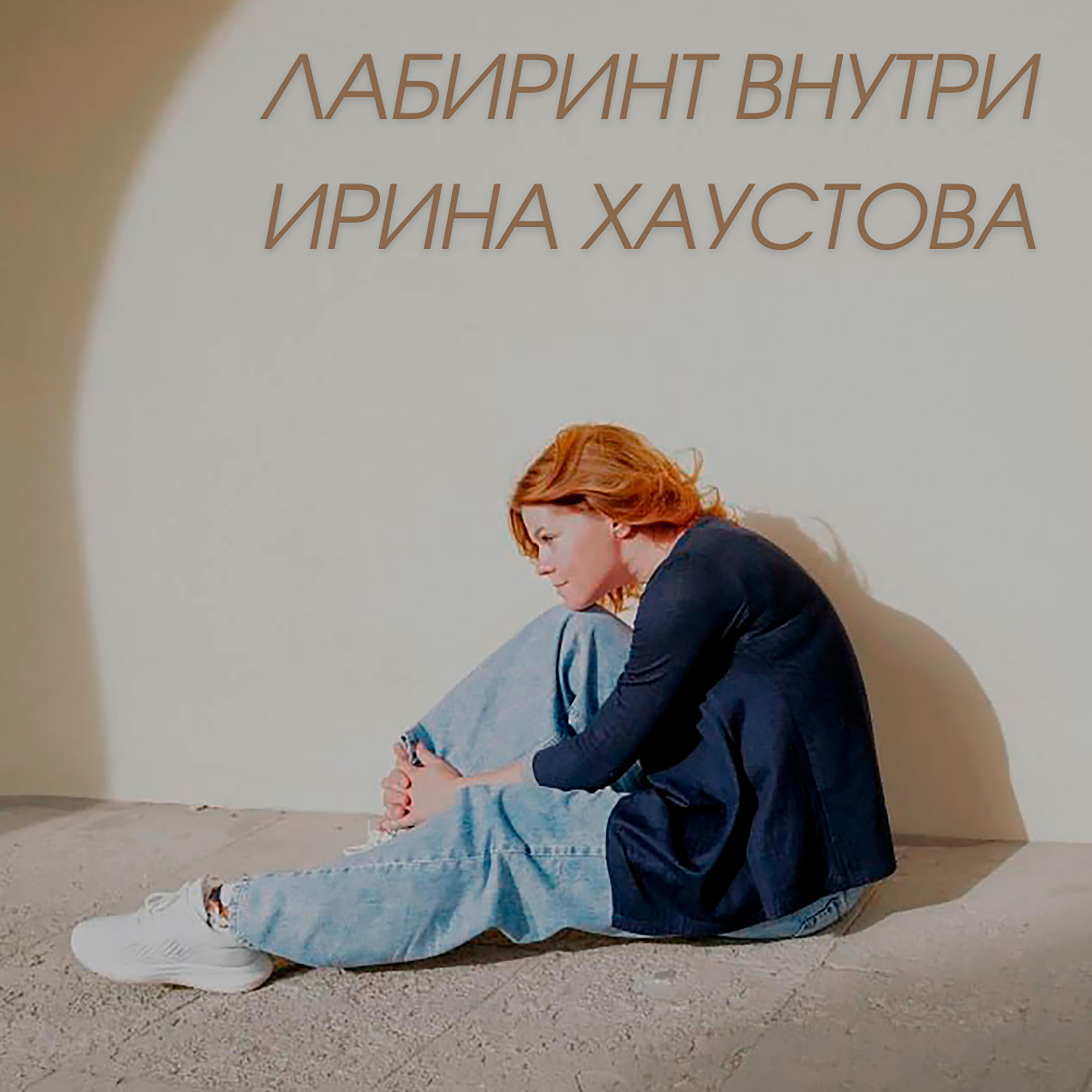 Ирина Хаустова