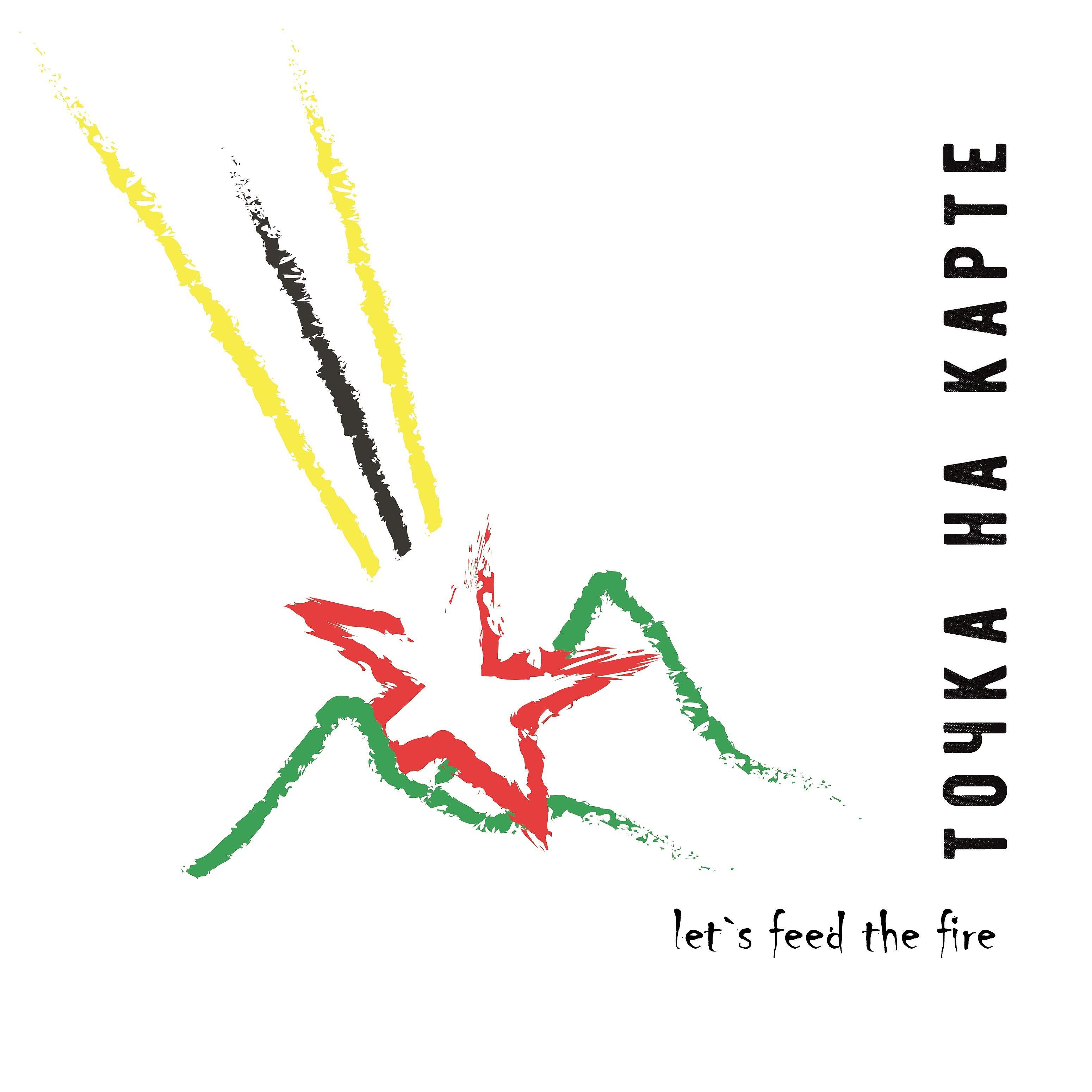 Релиз Let`s Feed the Fire