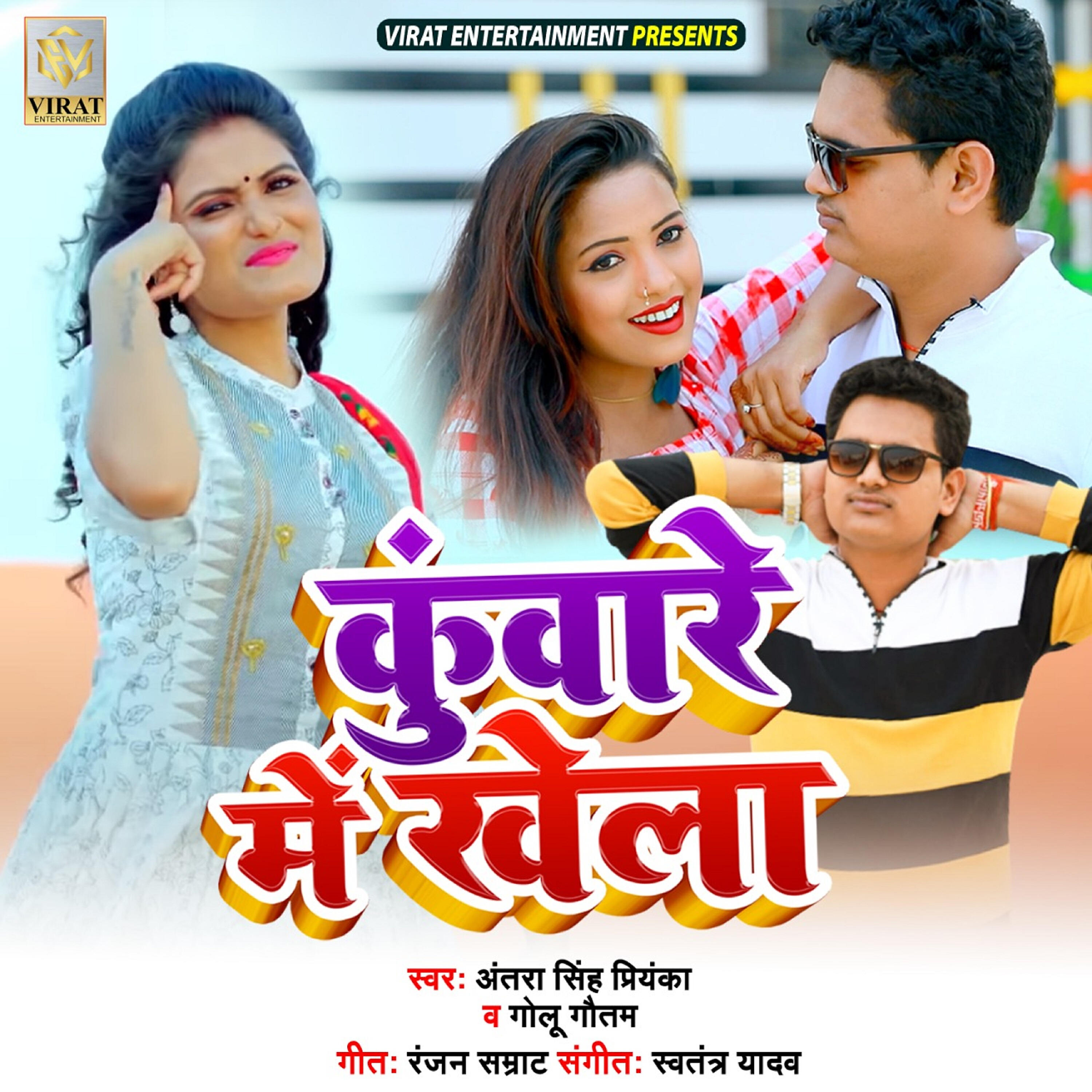 Релиз Kuwar Me Khela - Single