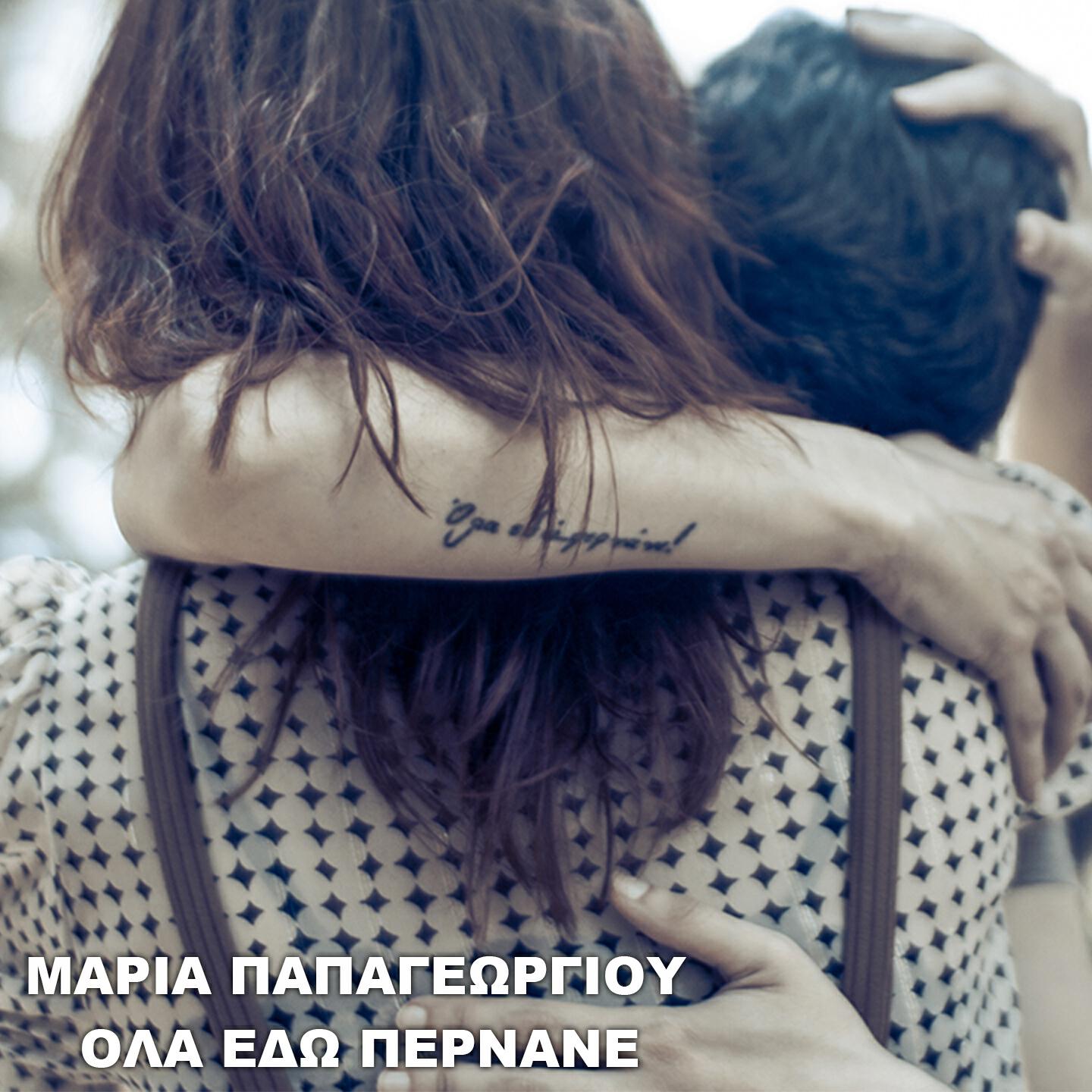 Релиз Ola Edo Pernane