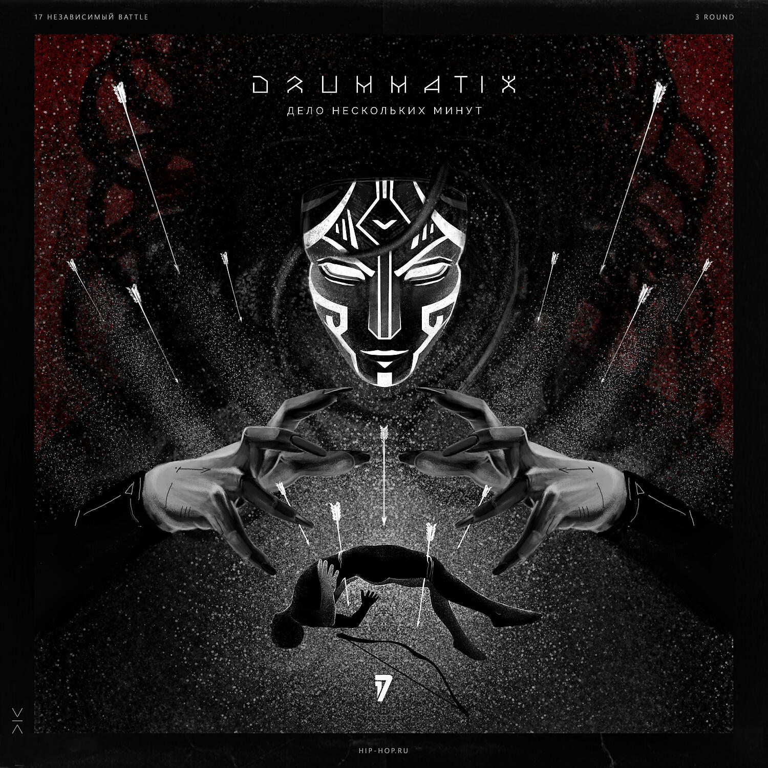 Скачать песню Drummatix - Дело Нескольких Минут бесплатно в MP3 для Android и iOS