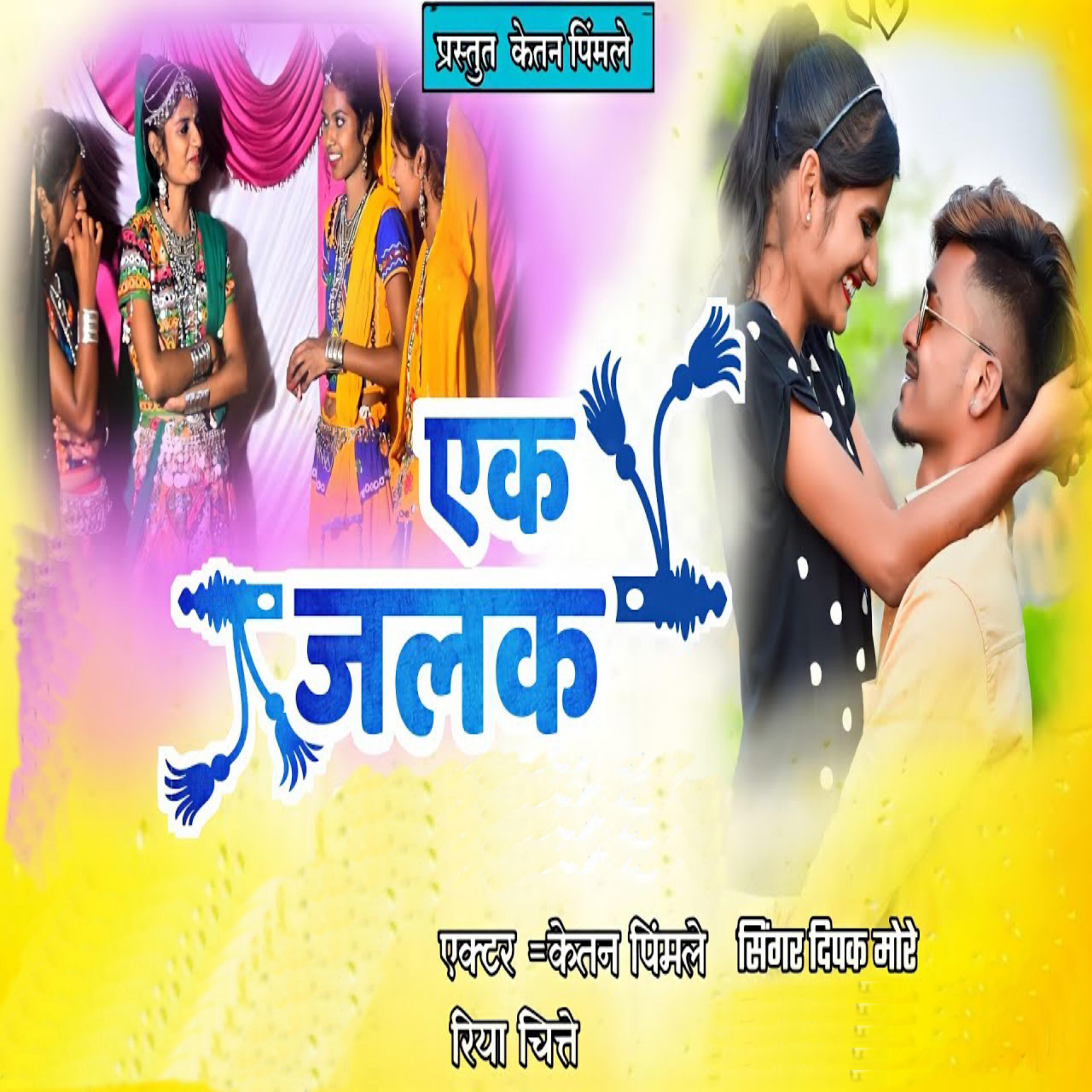 Релиз Ek Jhalak