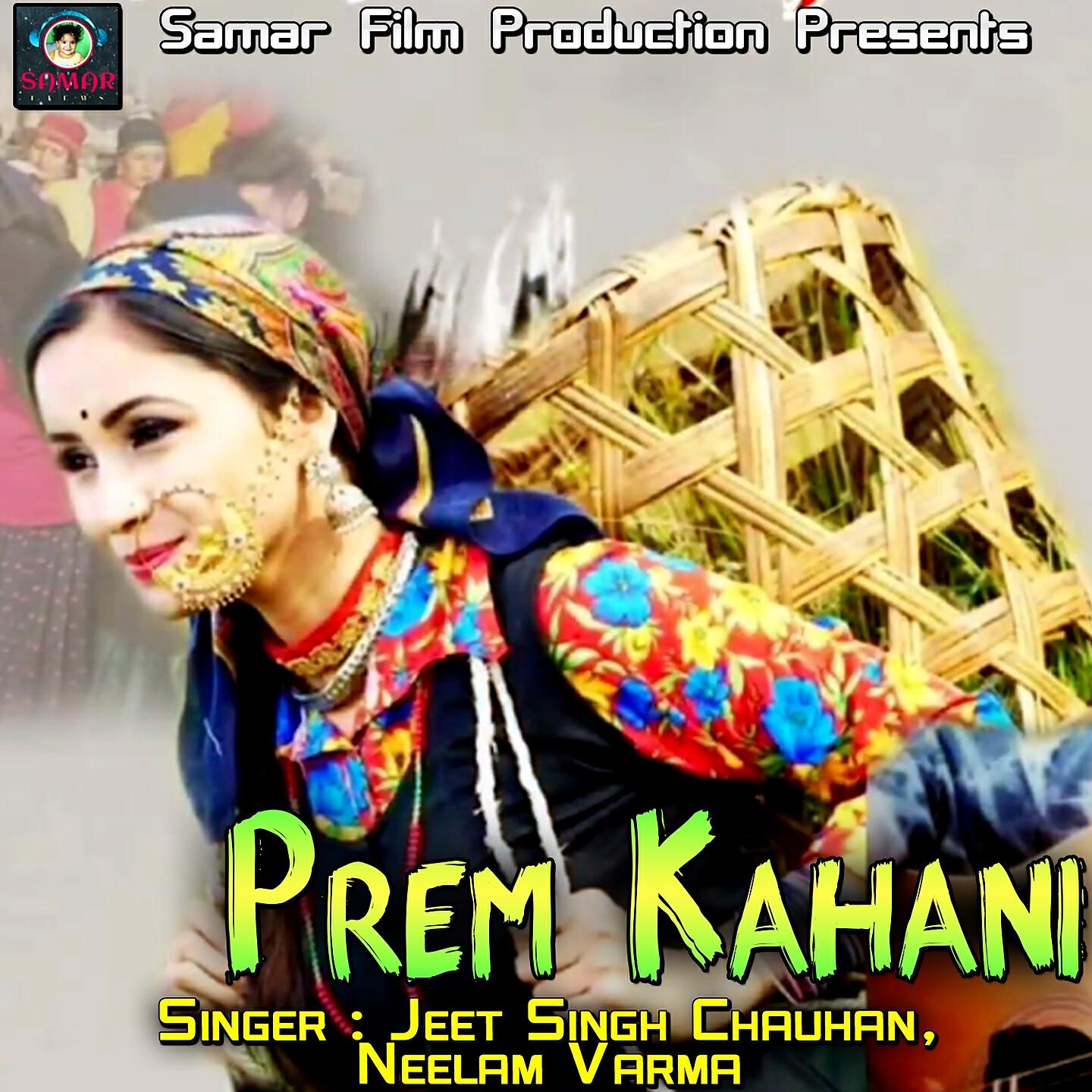 Релиз Prem Kahani
