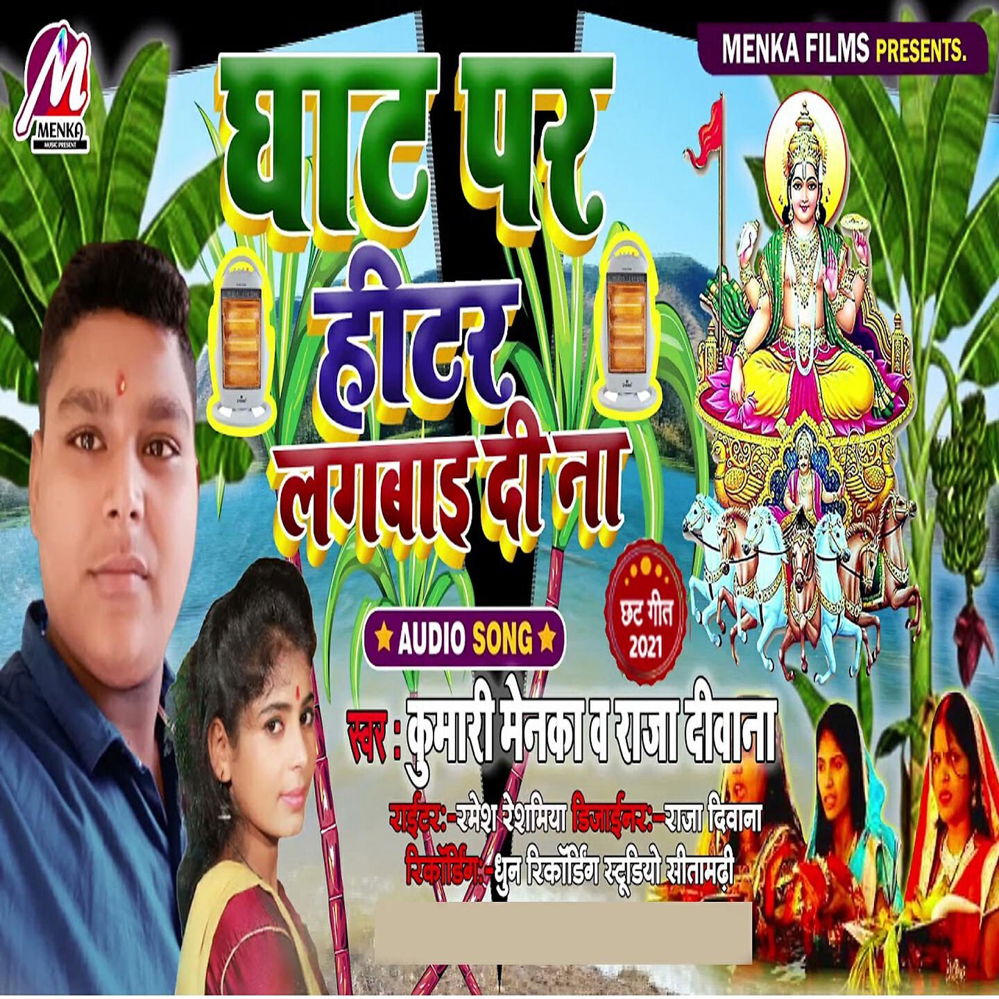 Релиз Ghat Par Hitar Lagbai Di Na
