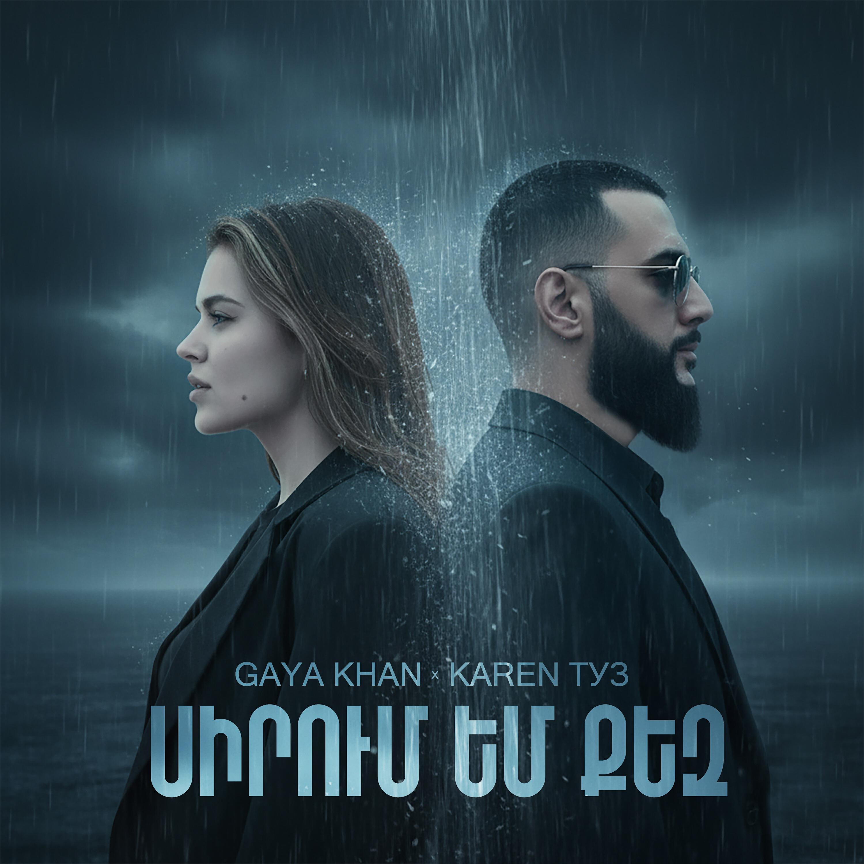 Релиз Sirum Em Qez