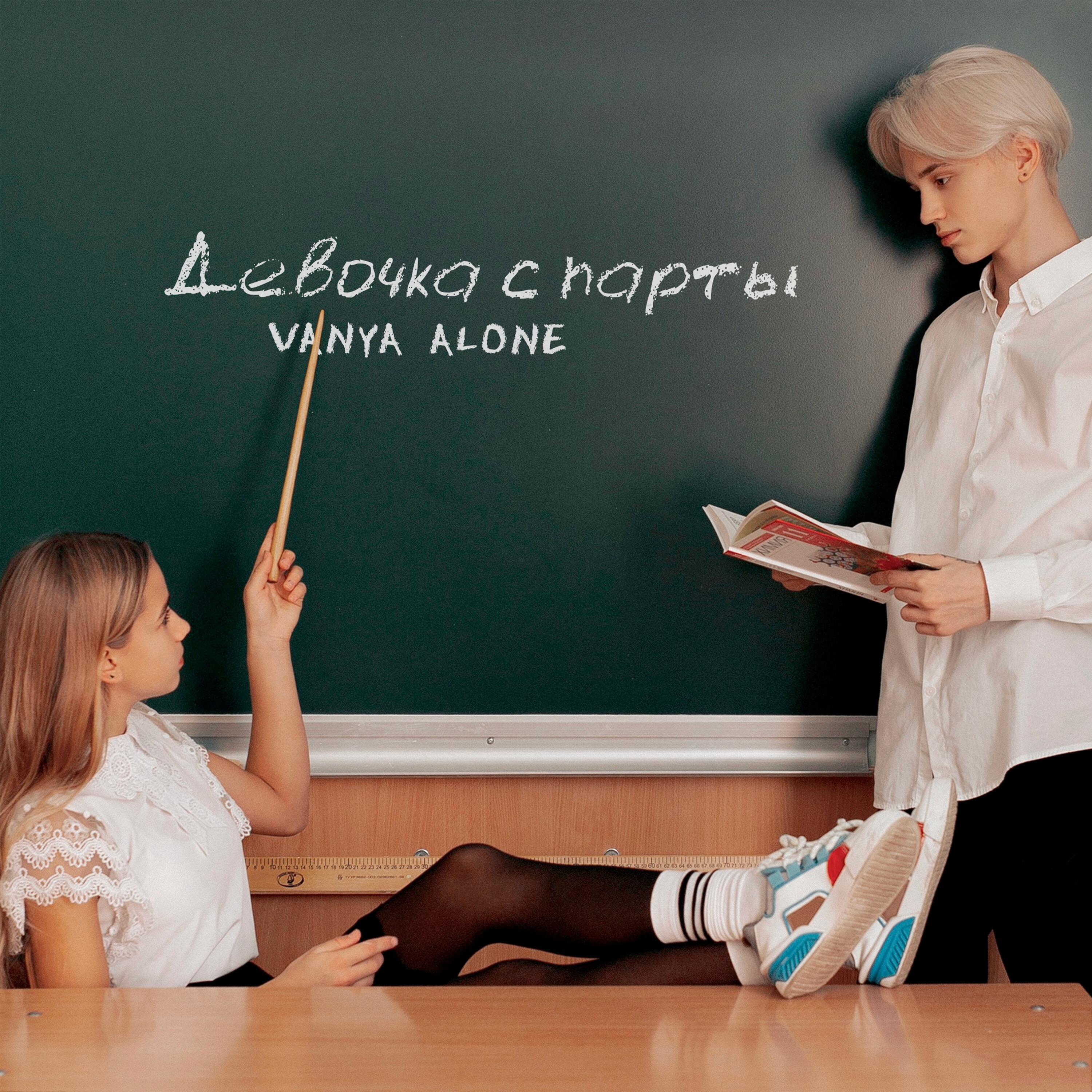 VANYA ALONE