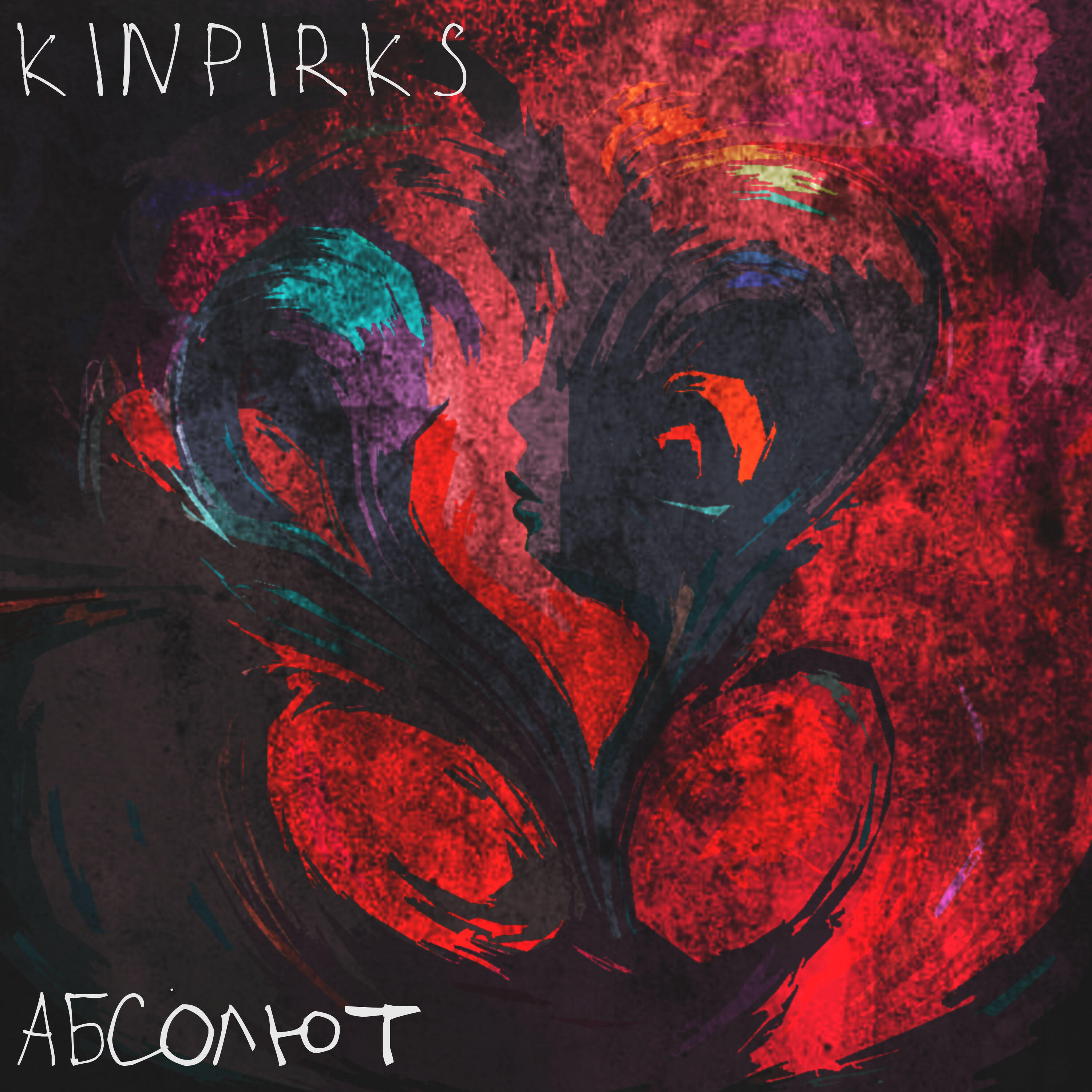 Релиз Абсолют