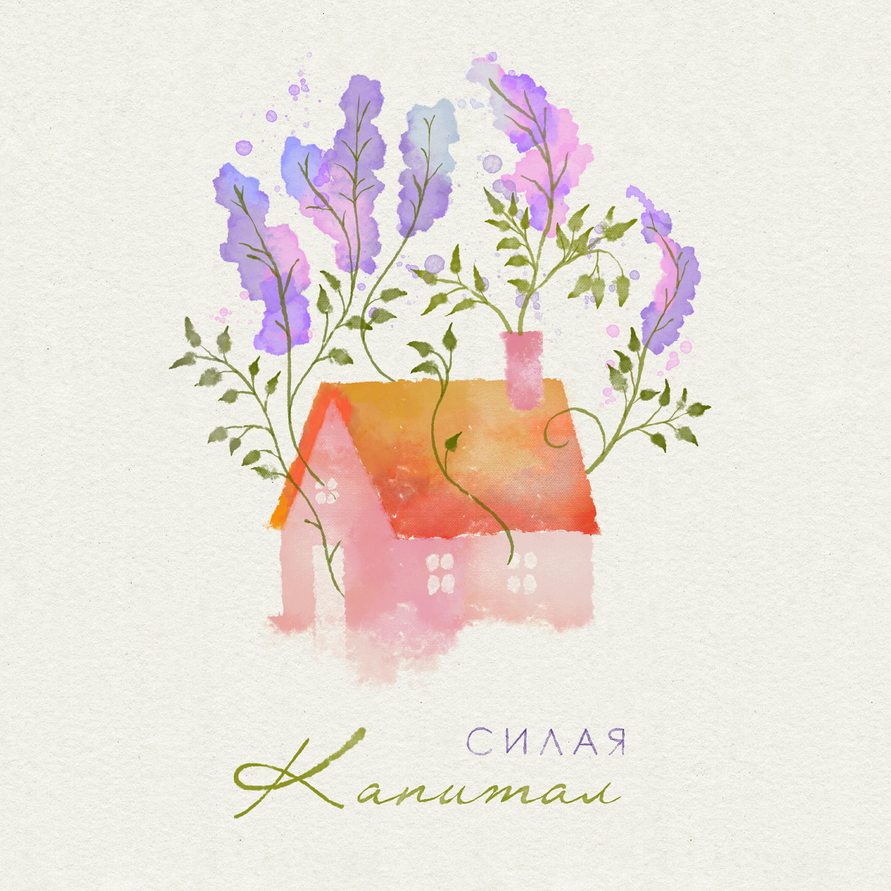 Релиз Капитал
