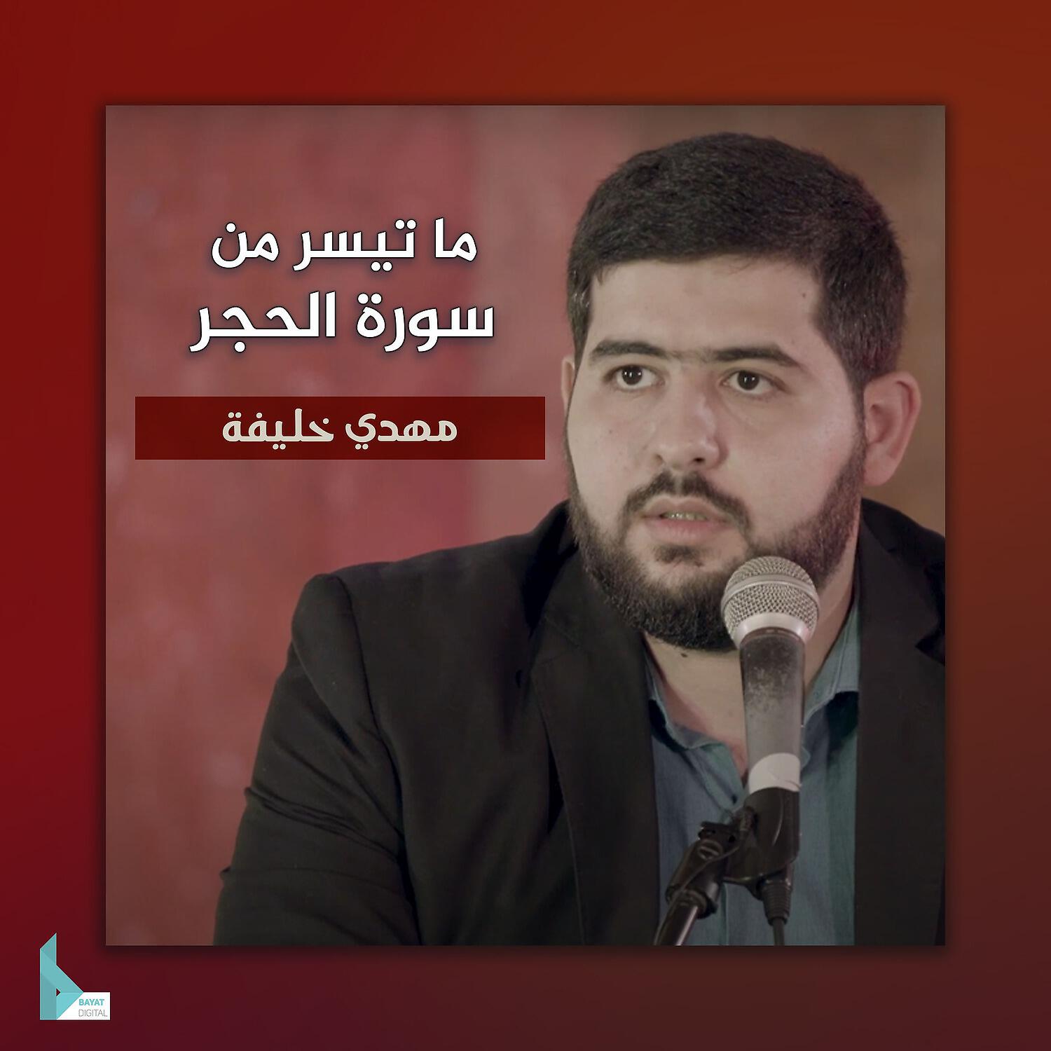 مهدي خليفة